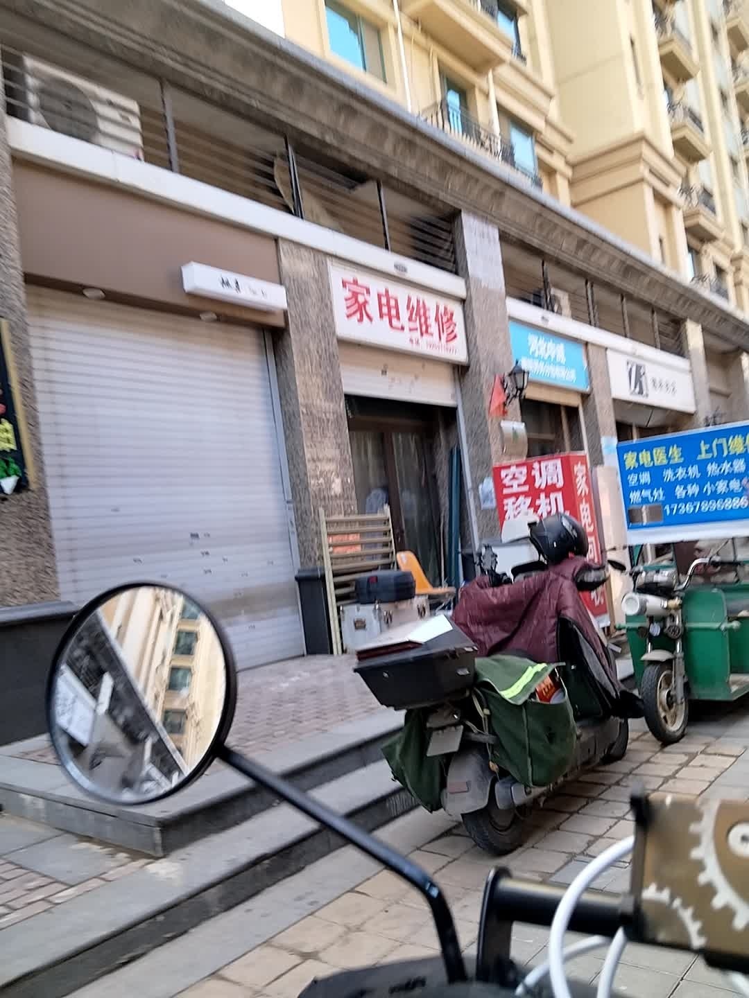 家电维修