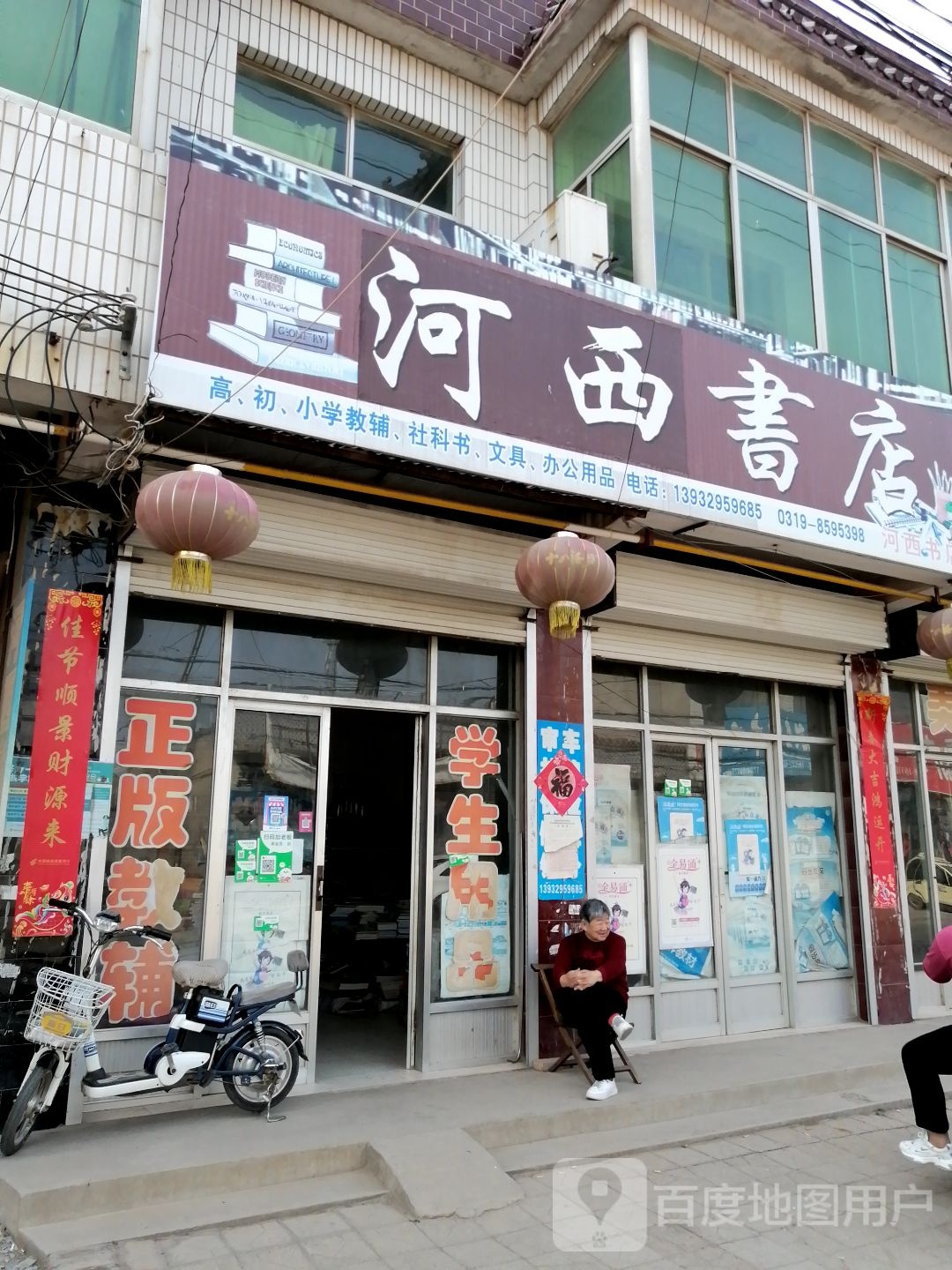 河西书店