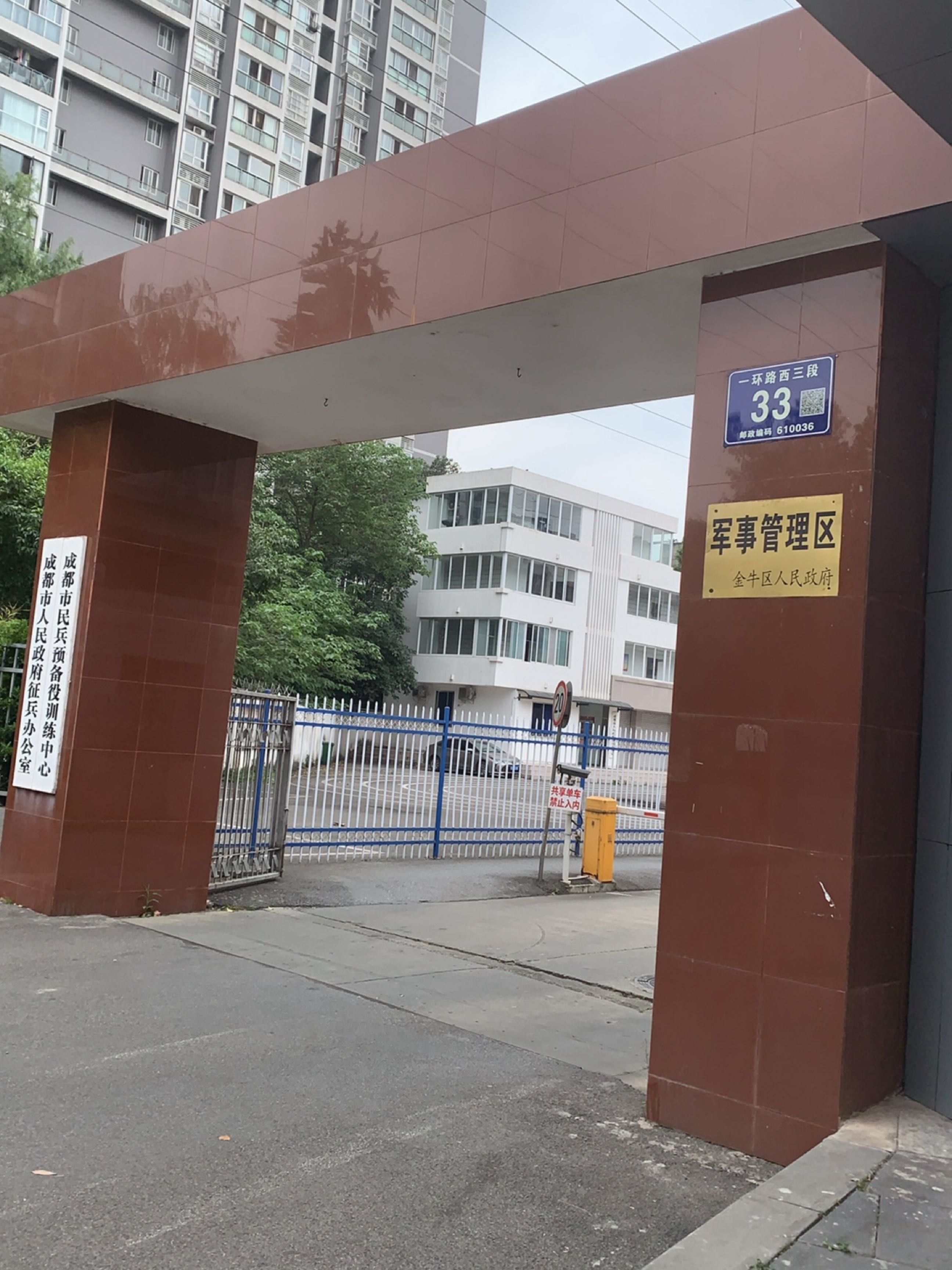 成都市人民政府征兵办公室