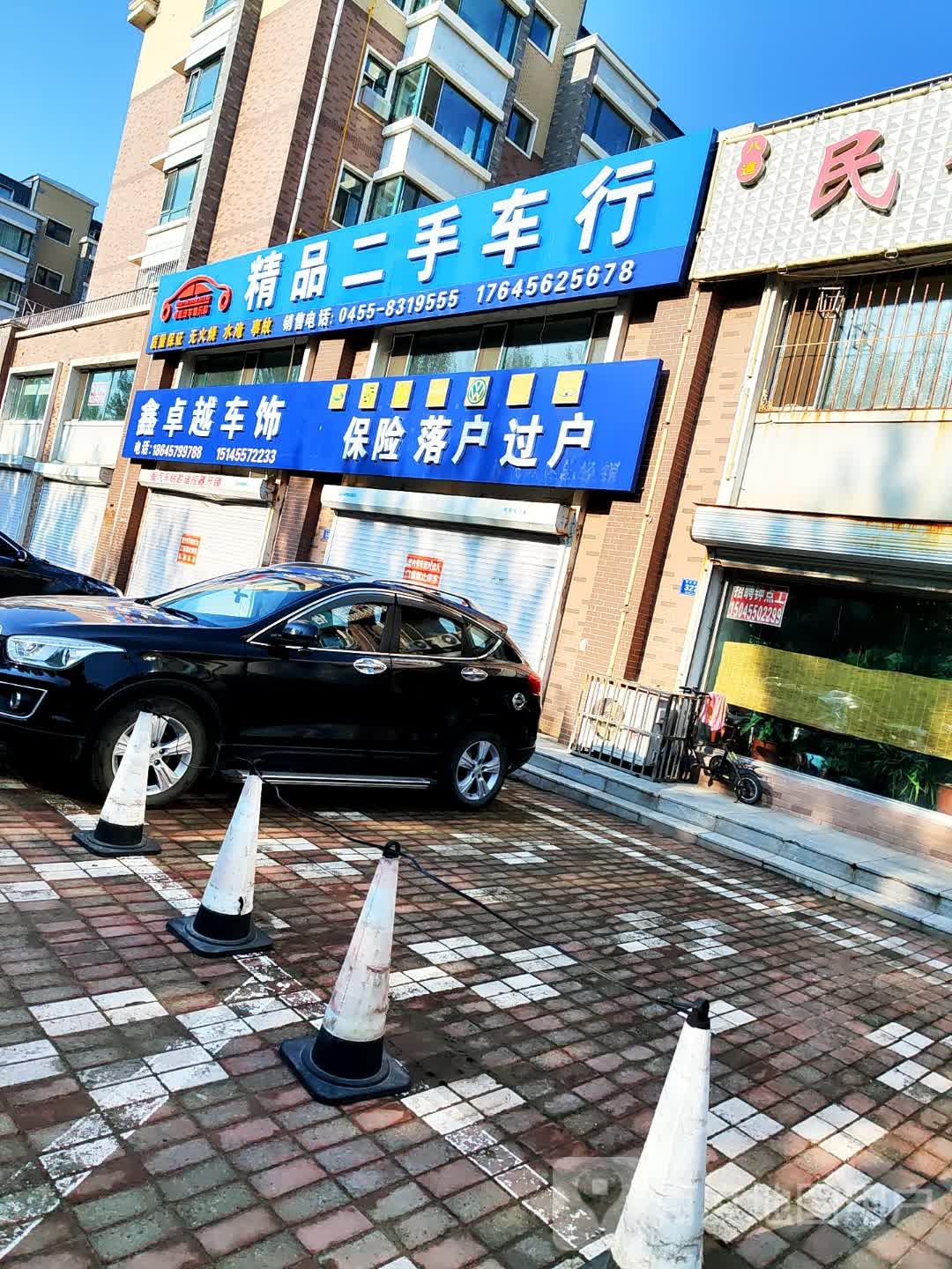 鑫卓越车饰