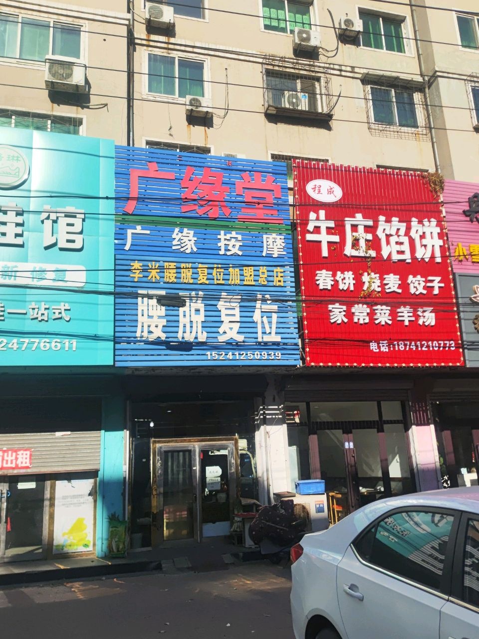 程成牛庄馅饼店(腾鳌店)