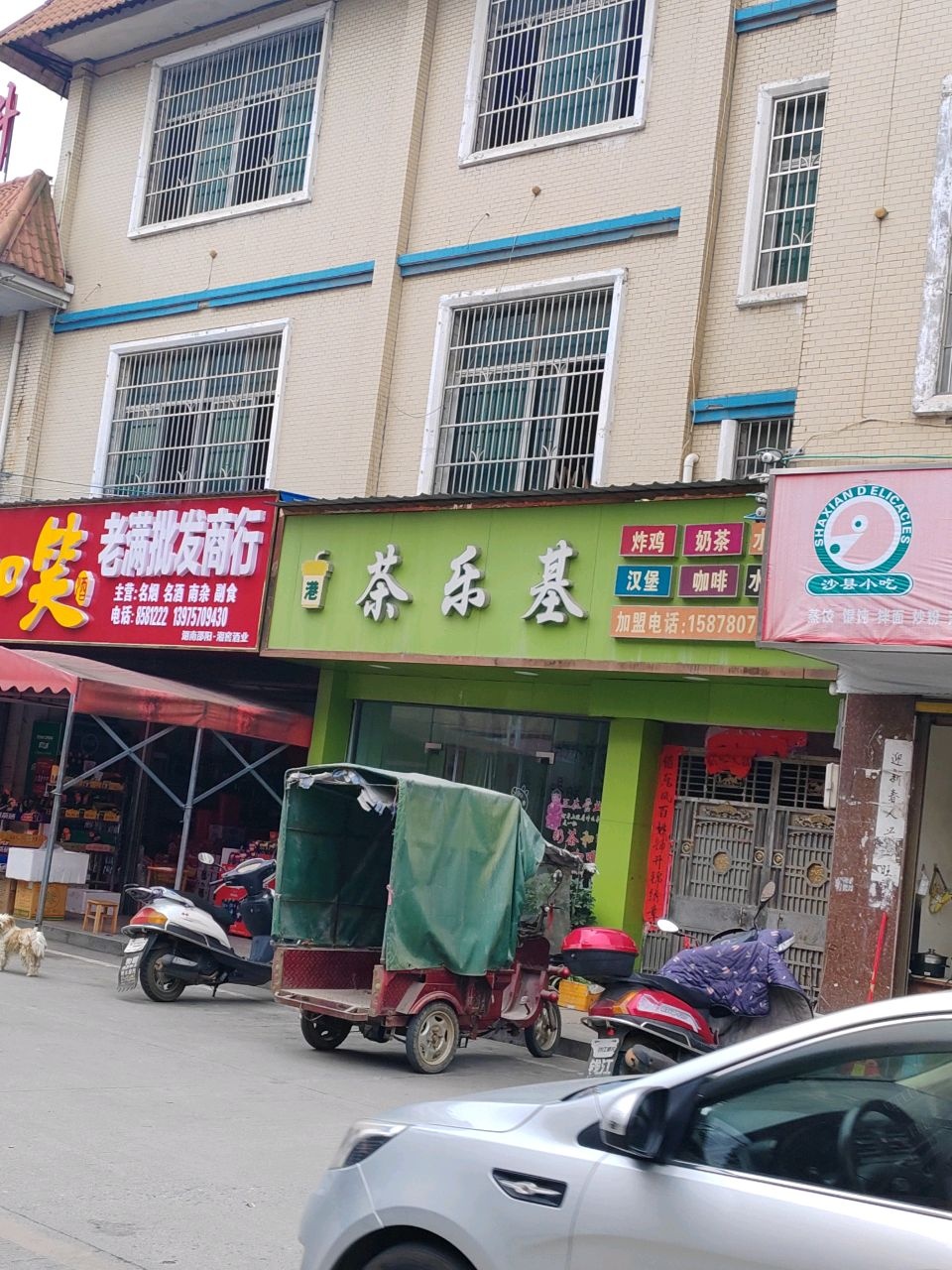茶乐基(京广线店)