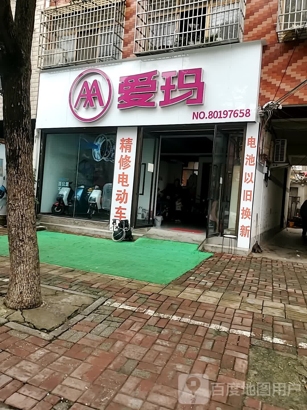 正阳县慎水乡爱玛(中心街店)