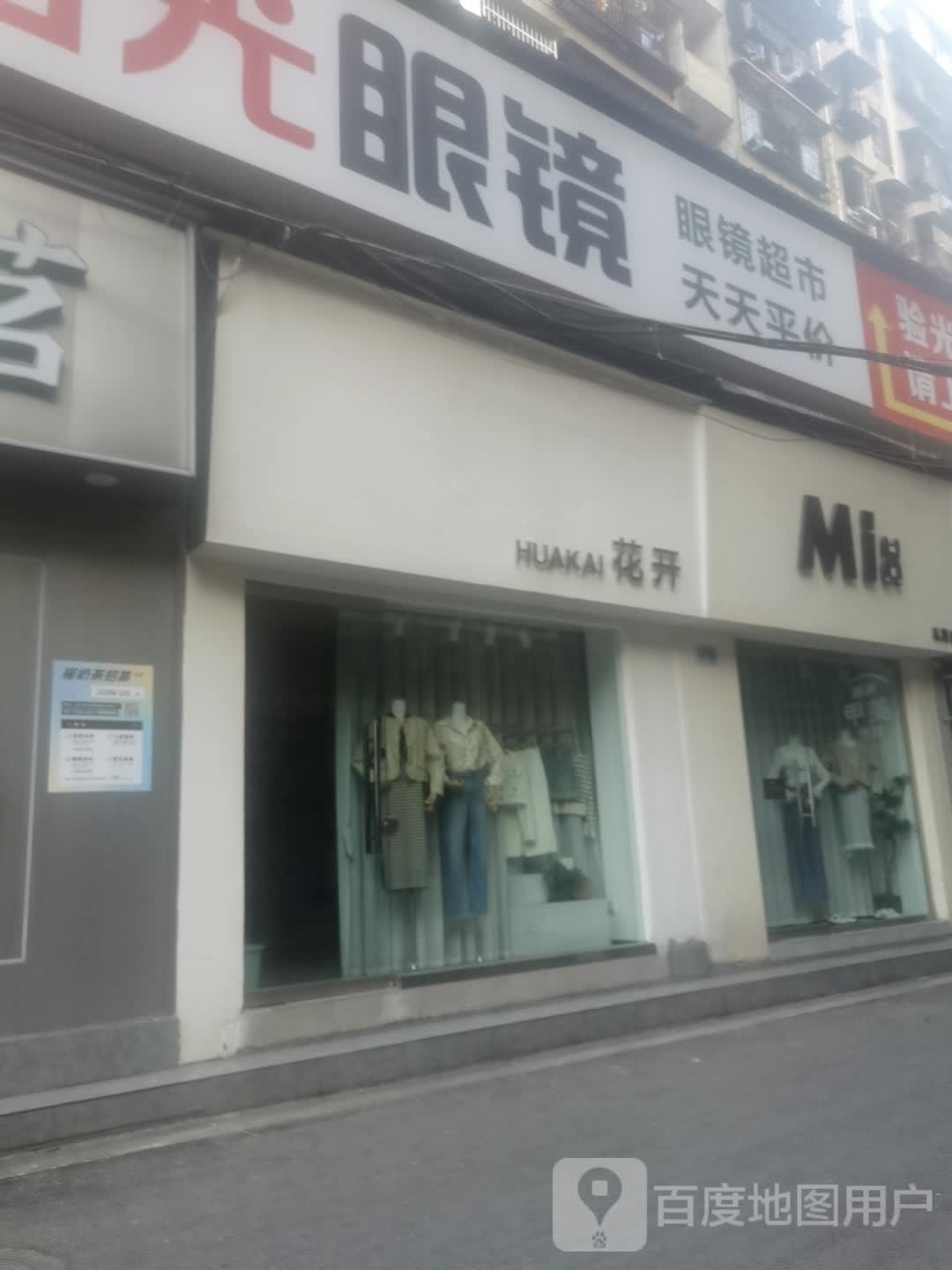 好宜多眼睛超市