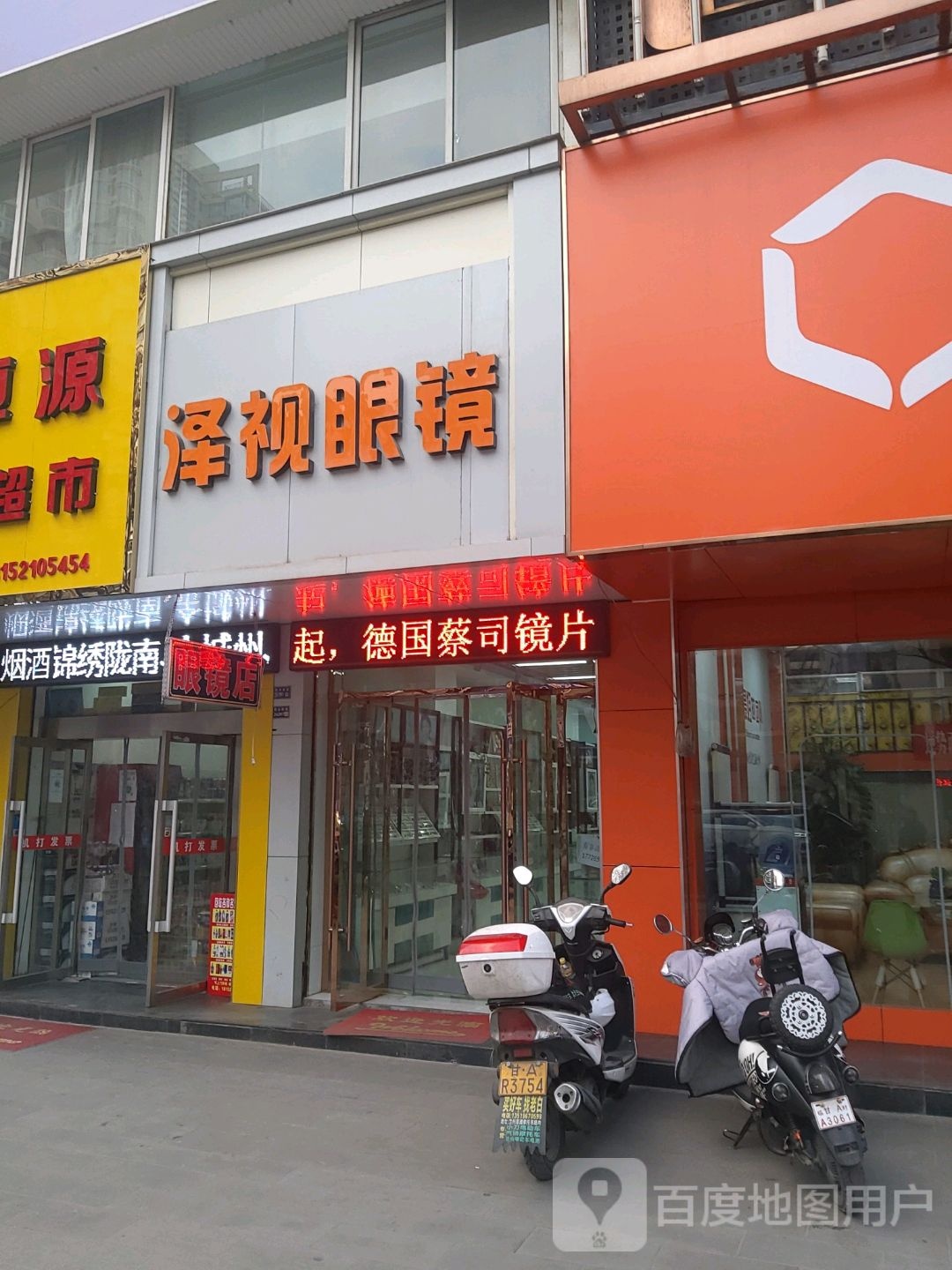 泽视眼镜