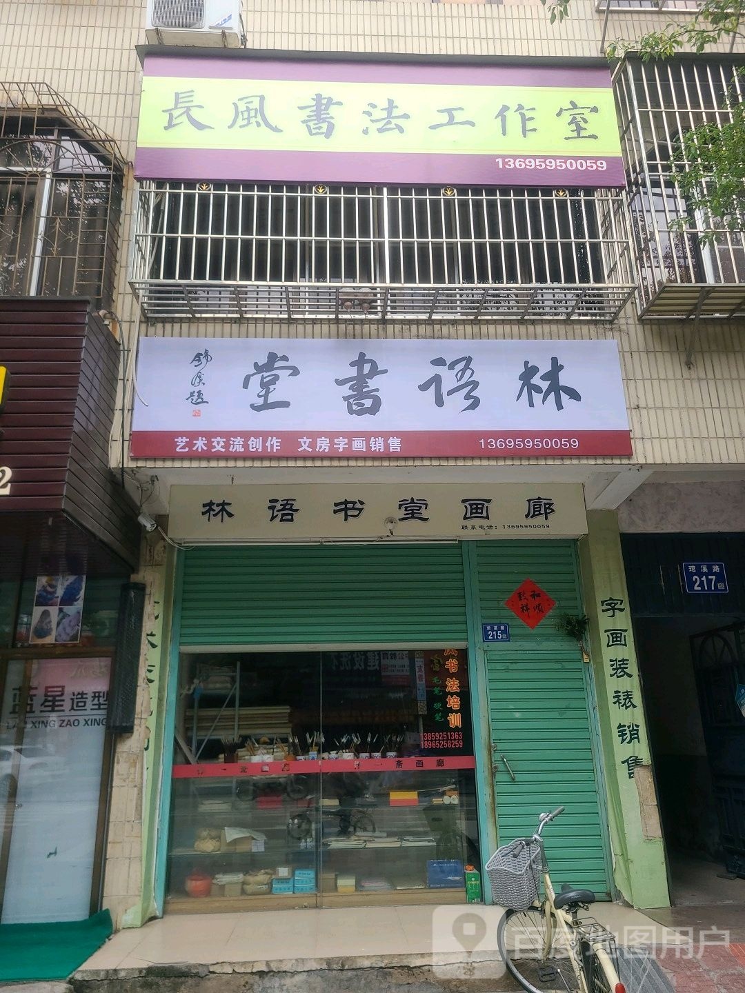 林语书店