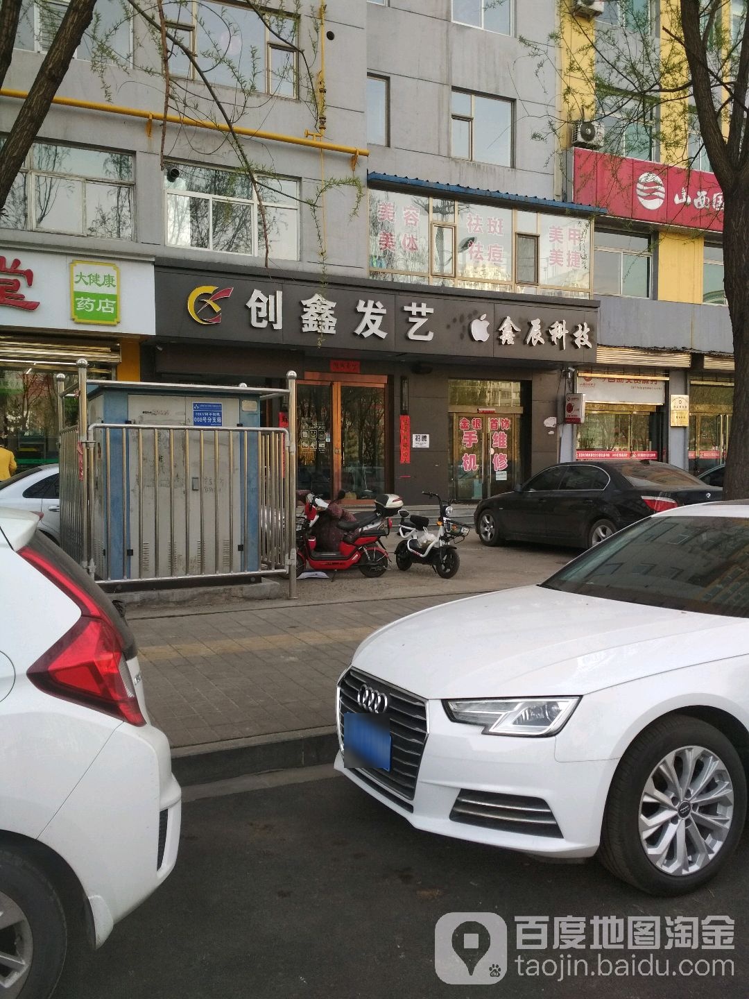 创鑫发艺美容中心(北川河东路店)