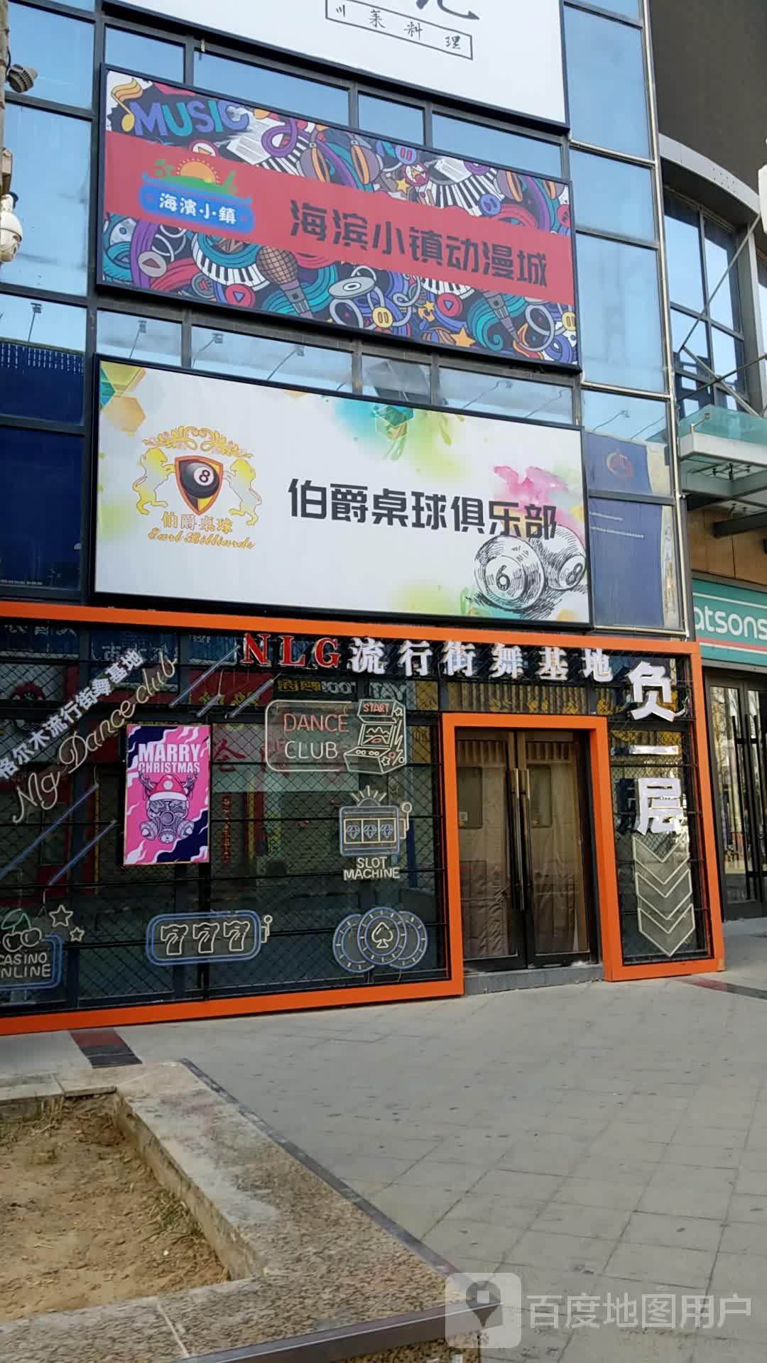 伯爵桌球俱乐部(世邦·城市广场店)