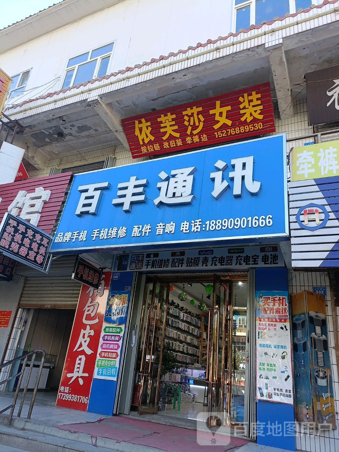 百丰通讯