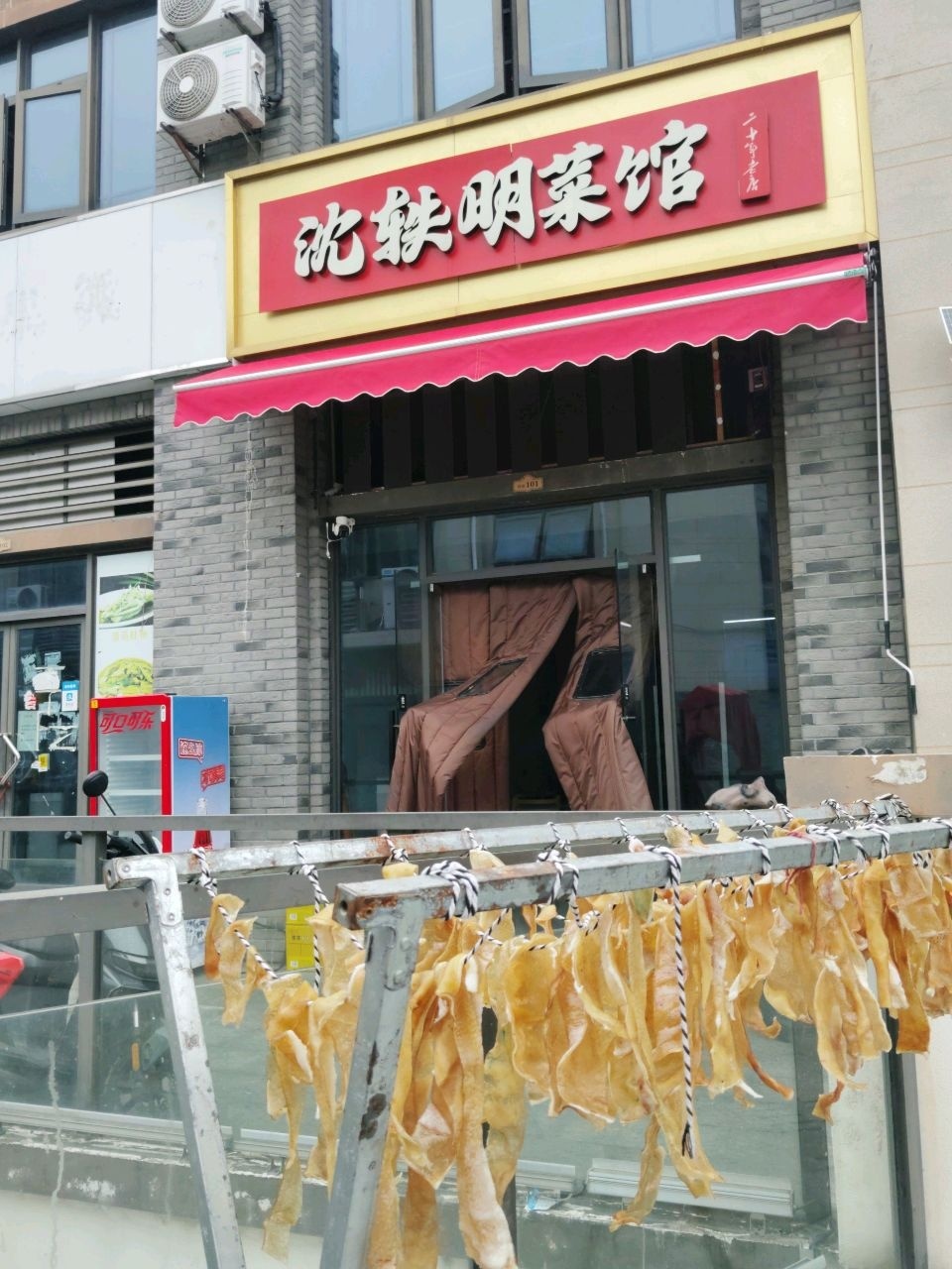 沈轶明菜馆环境