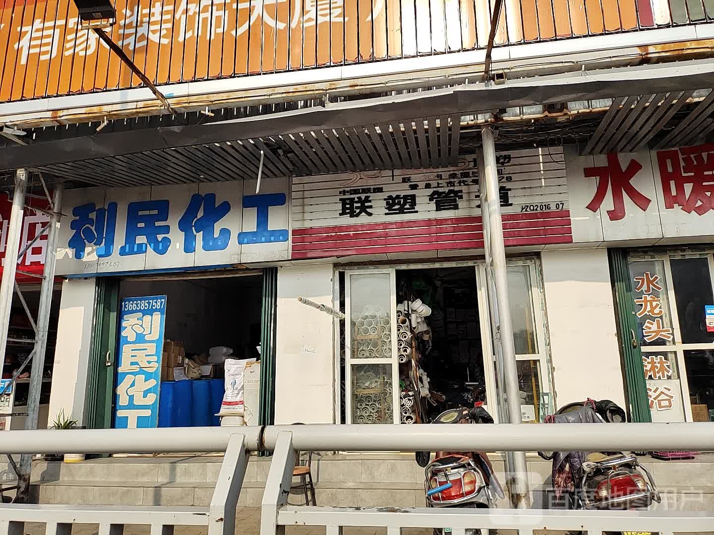 联塑管道(铭功路店)