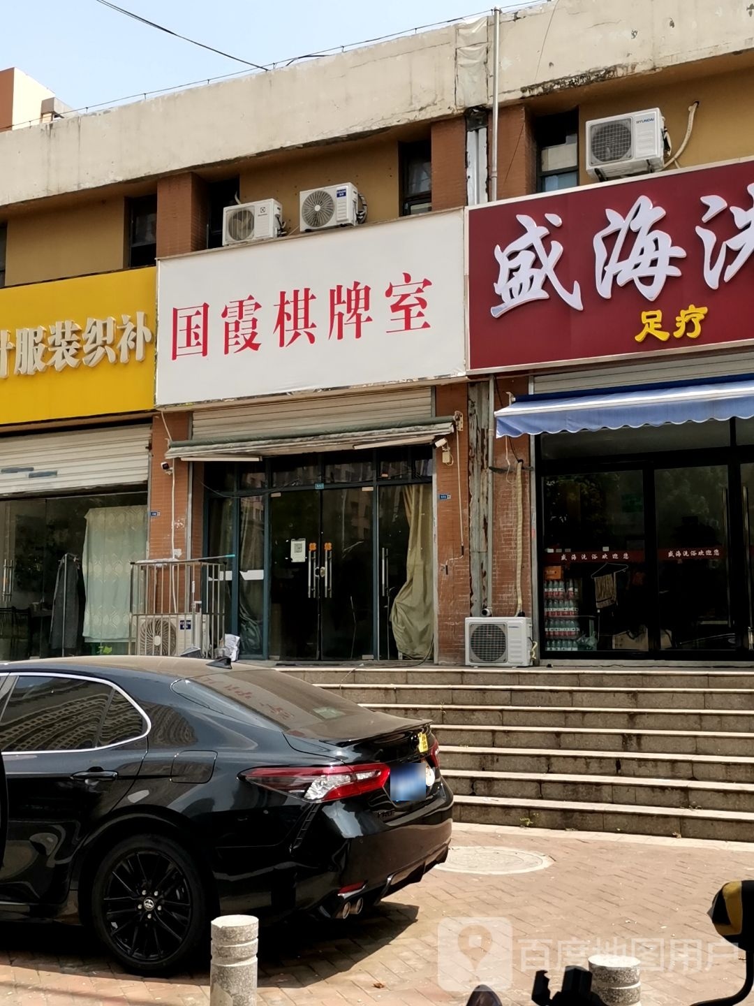 国霞气派室