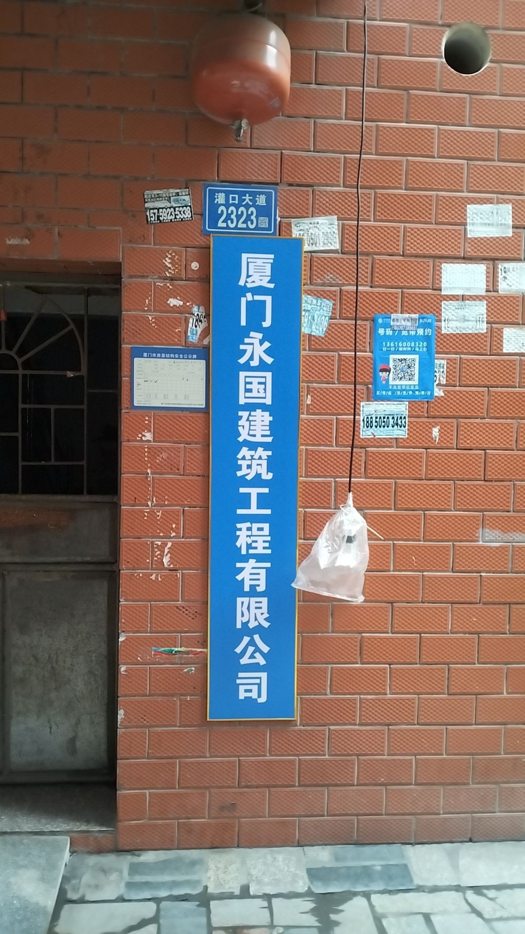 福建省厦门市厦门永国工程建设有限公司