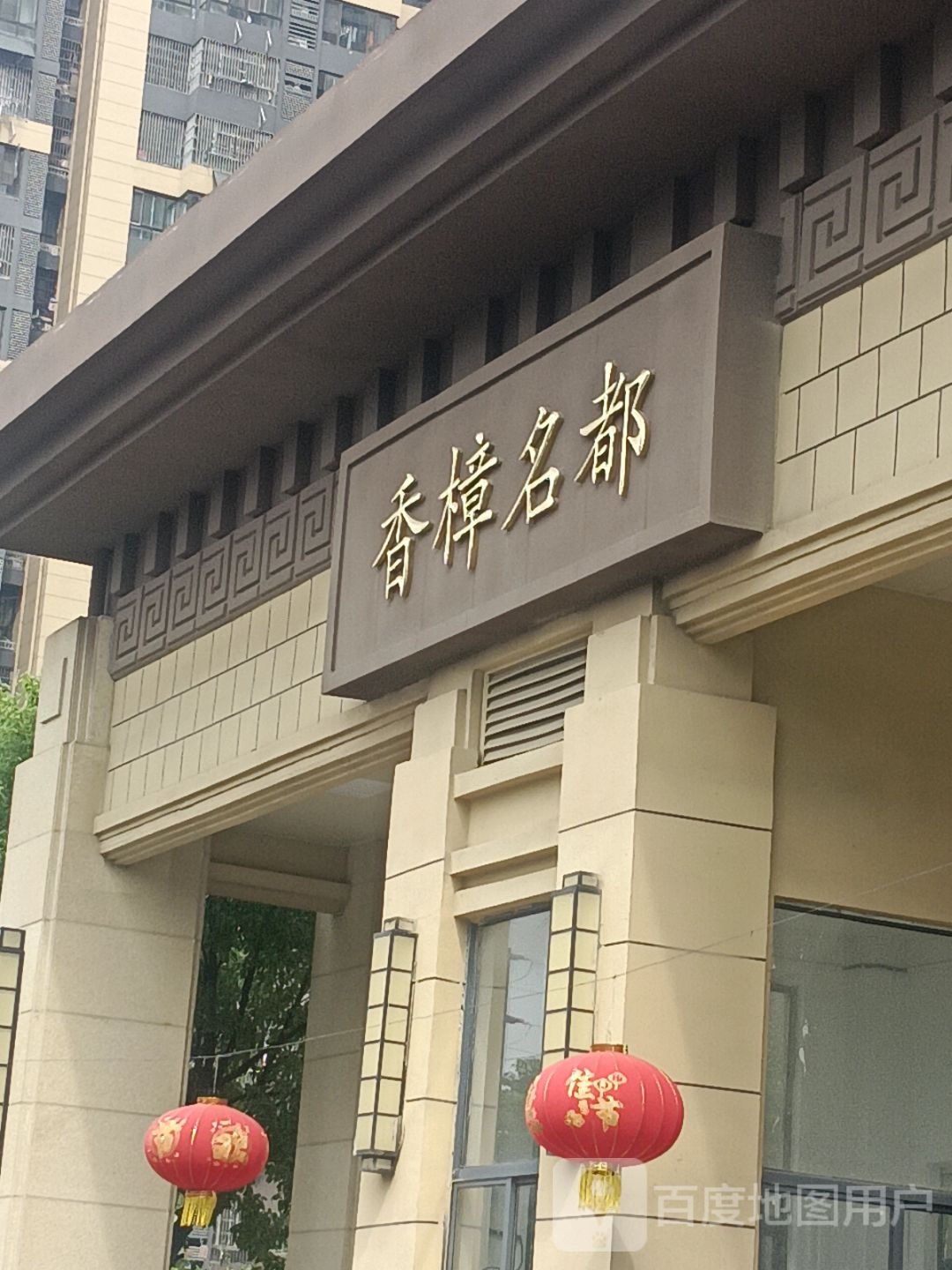 香樟名都珠城快递(解放路店)