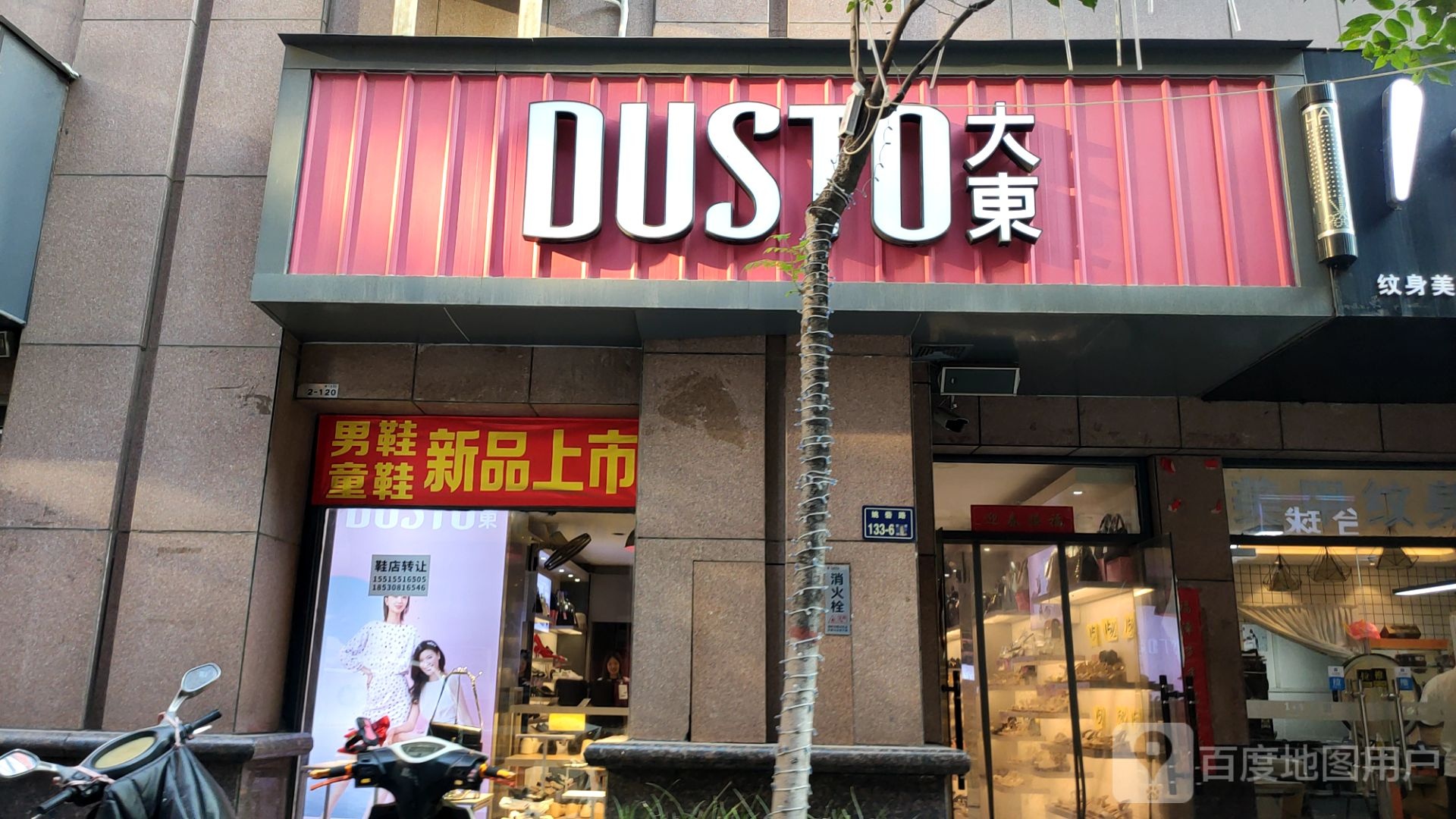 大东(金成时代广场店)