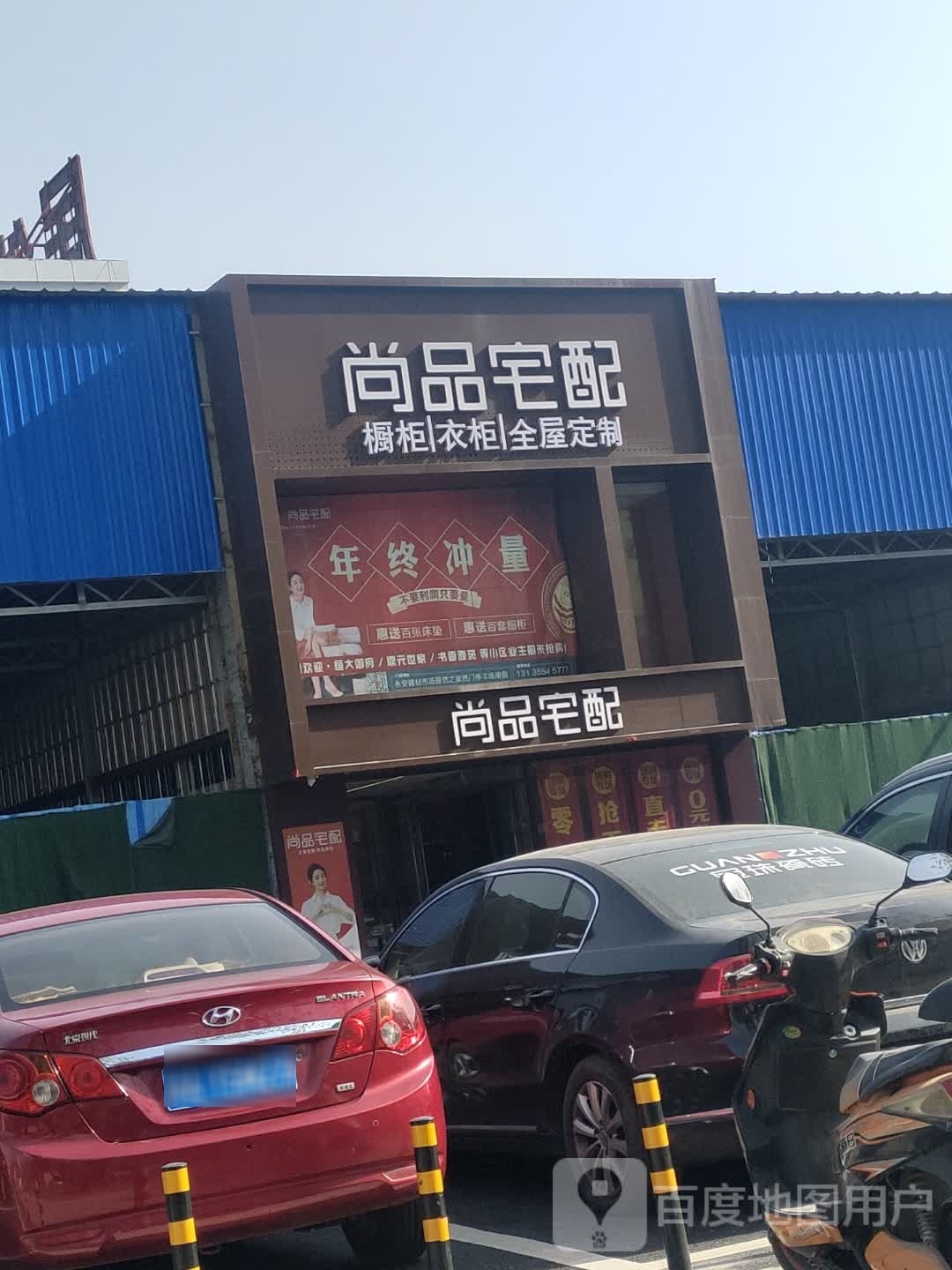 尚鼎定制店家(居然之家永安建材大市场淮舜北路店)