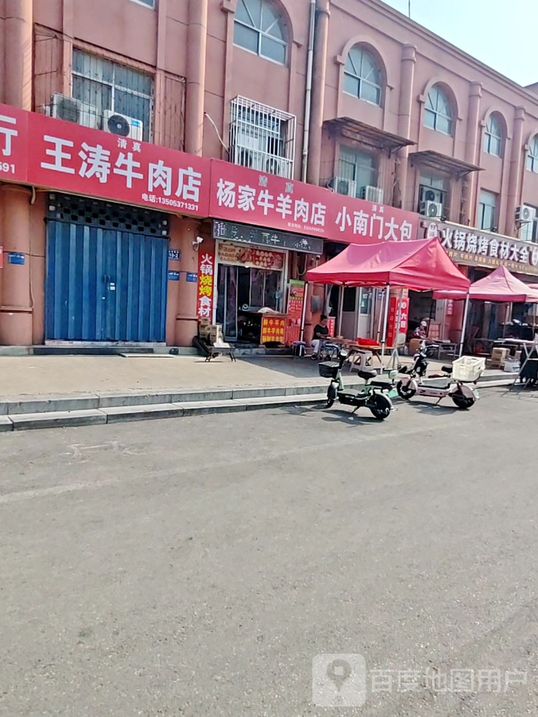 清真米家牛肉店(越河北路店)