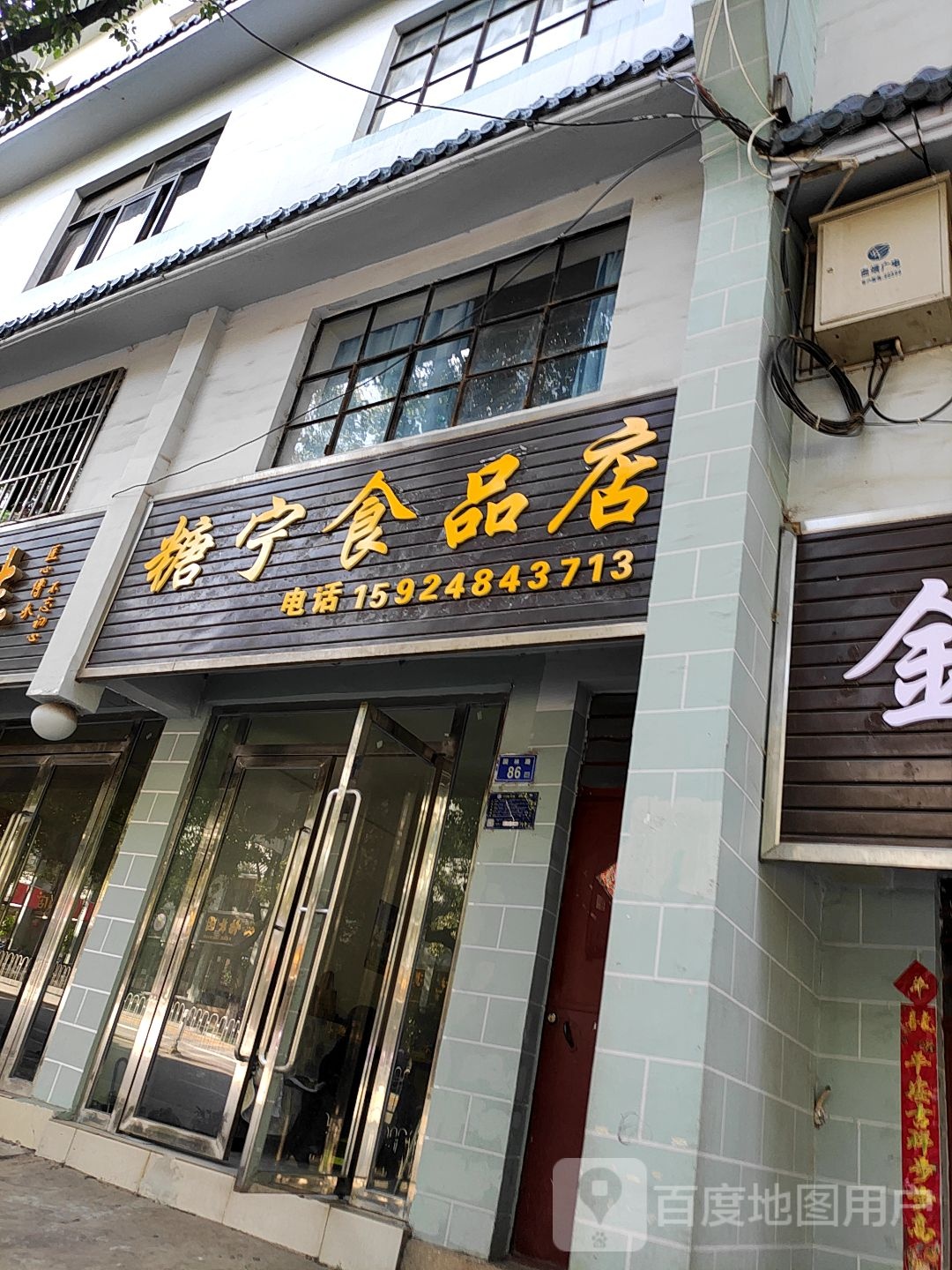糖宁视频店