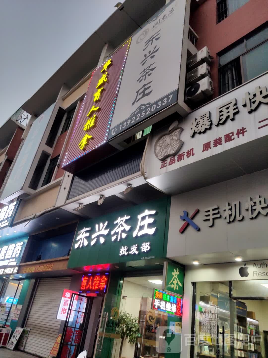 华盛盲人推拿(大朗店)