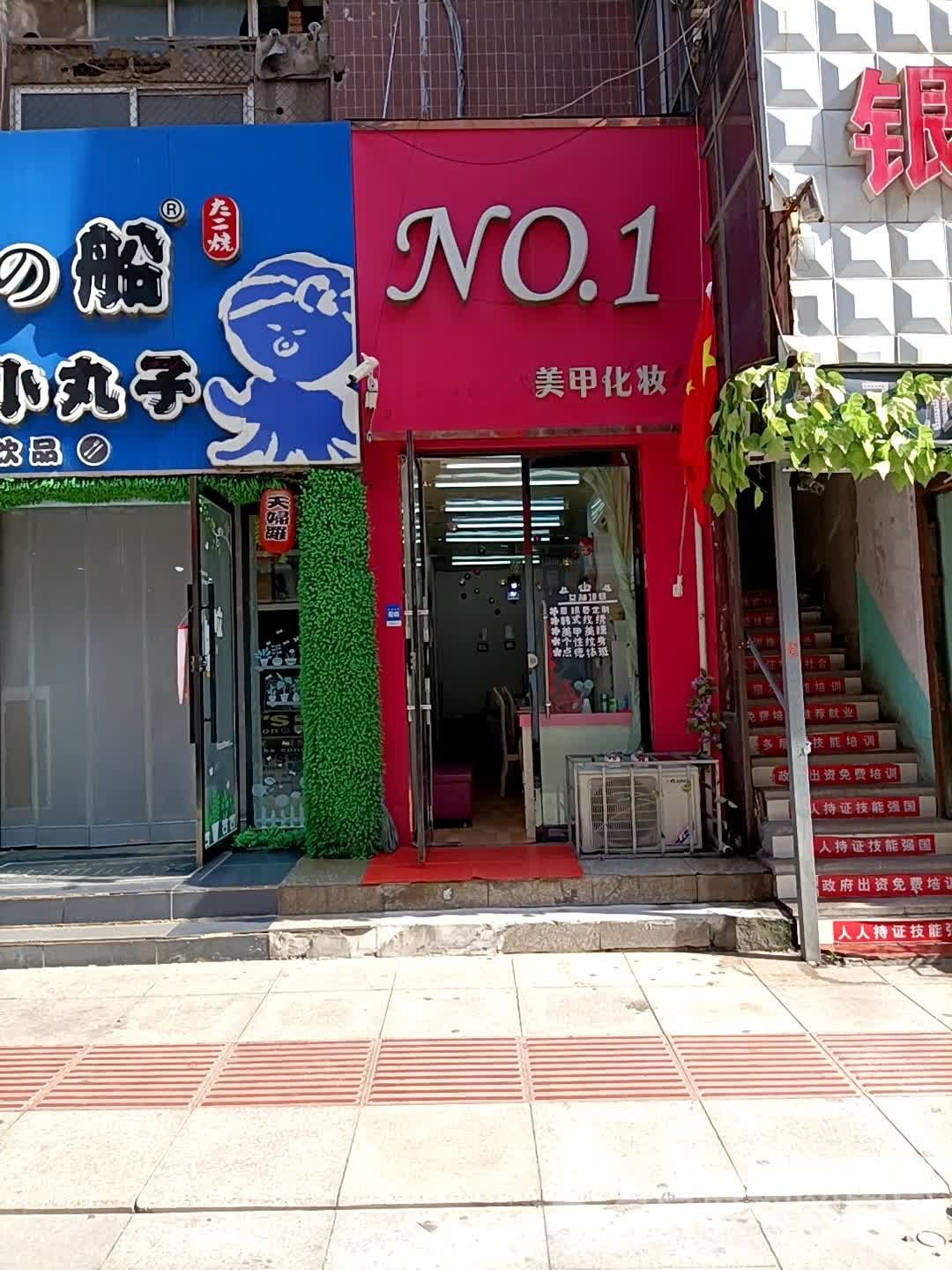 NO.1没加化妆(兴隆百货大楼店)