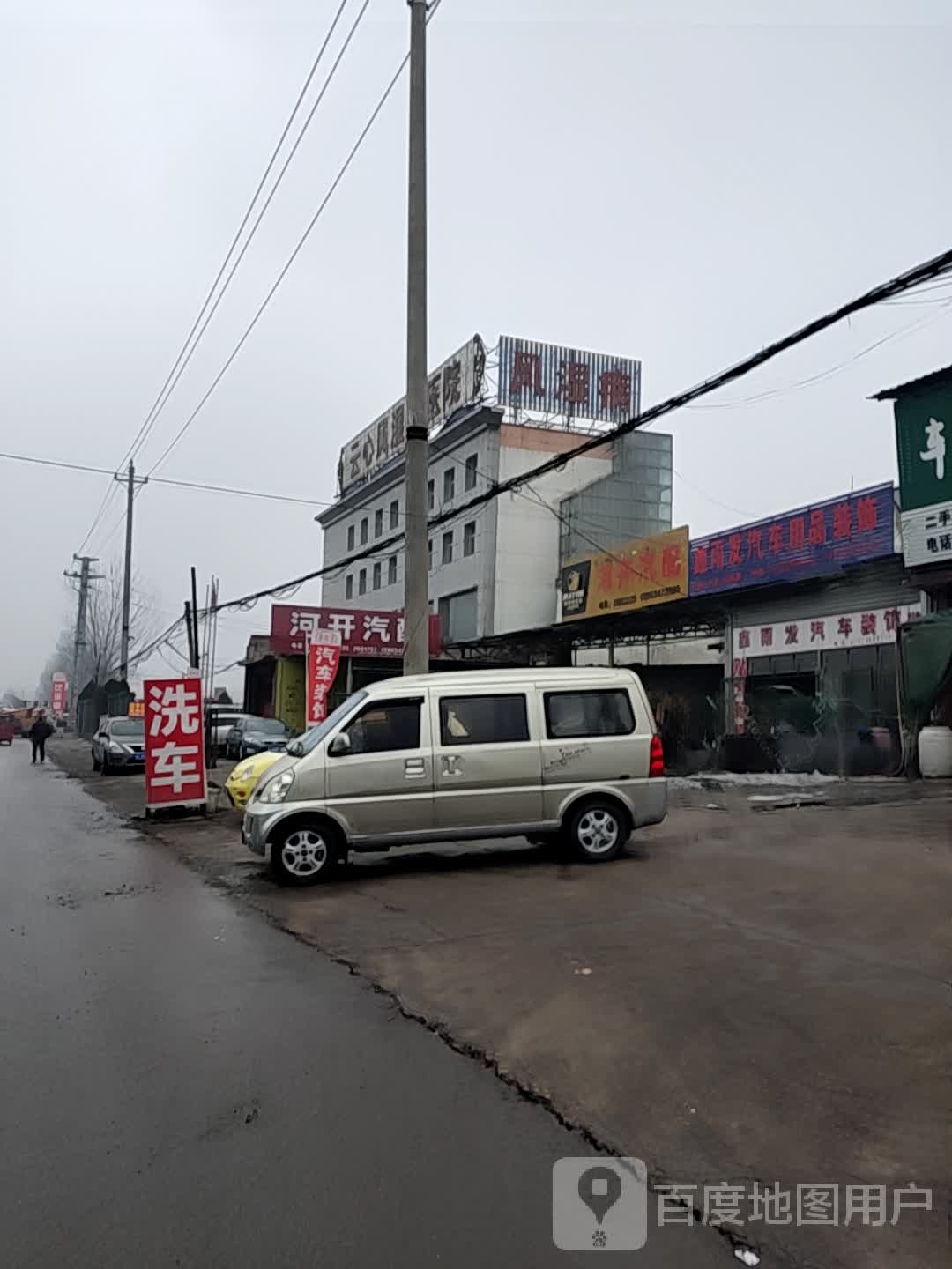 鑫雨发汽车用品装具