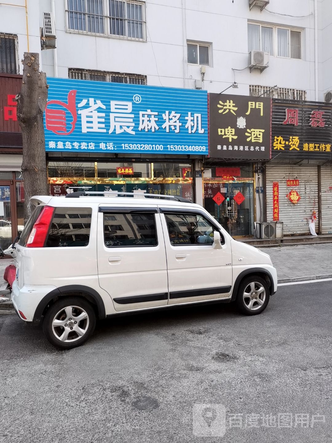 雀晨麻将机(长城大街店)
