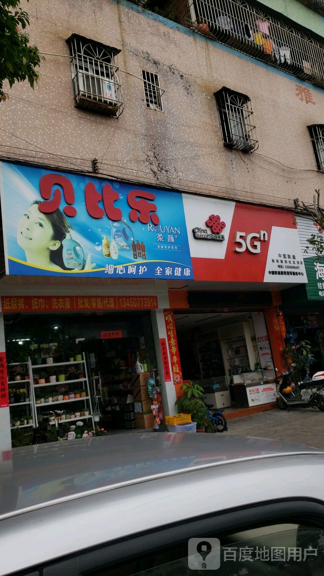 贝比乐(广安路店)