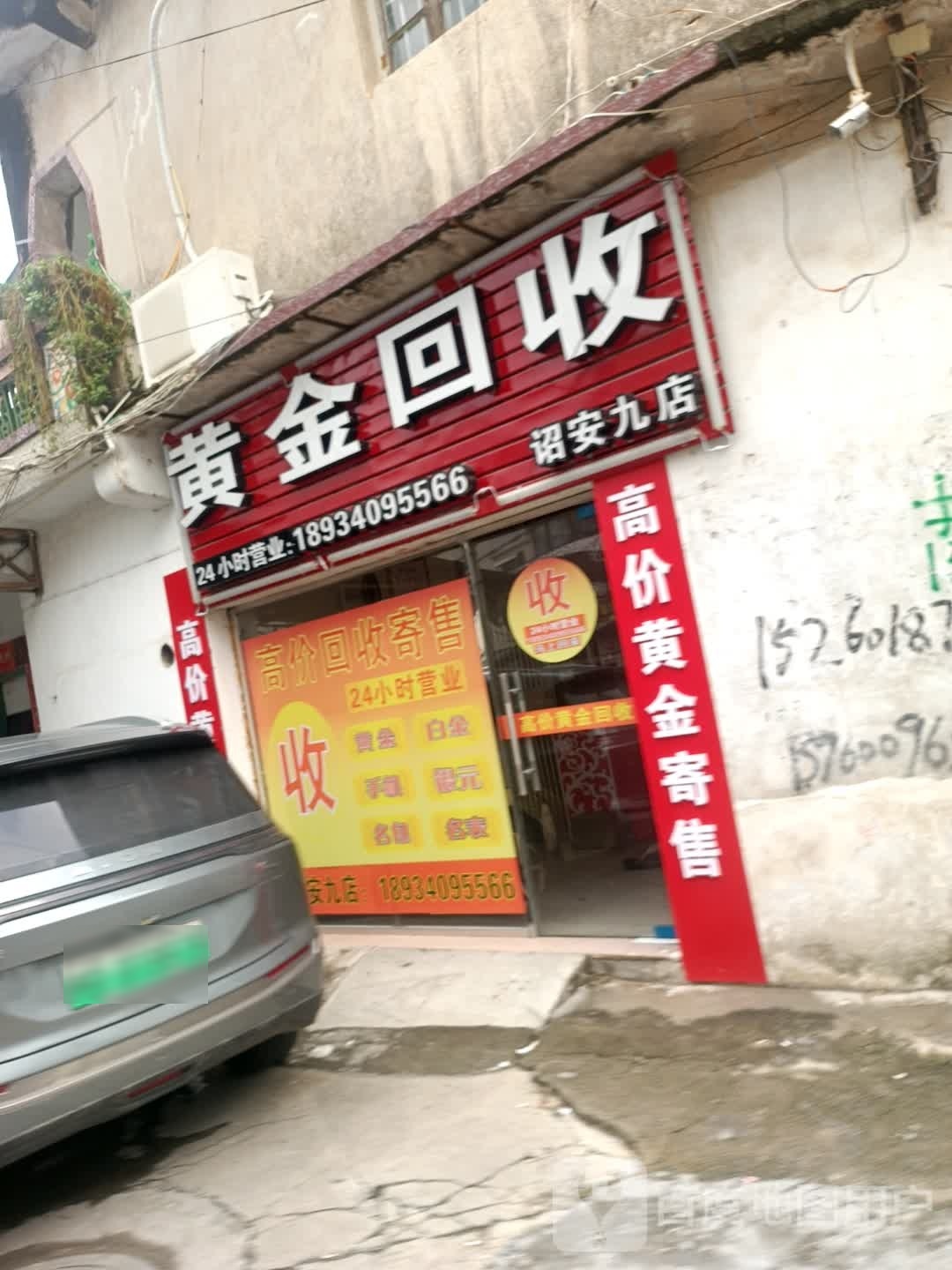 黄金回去(诏安九店)