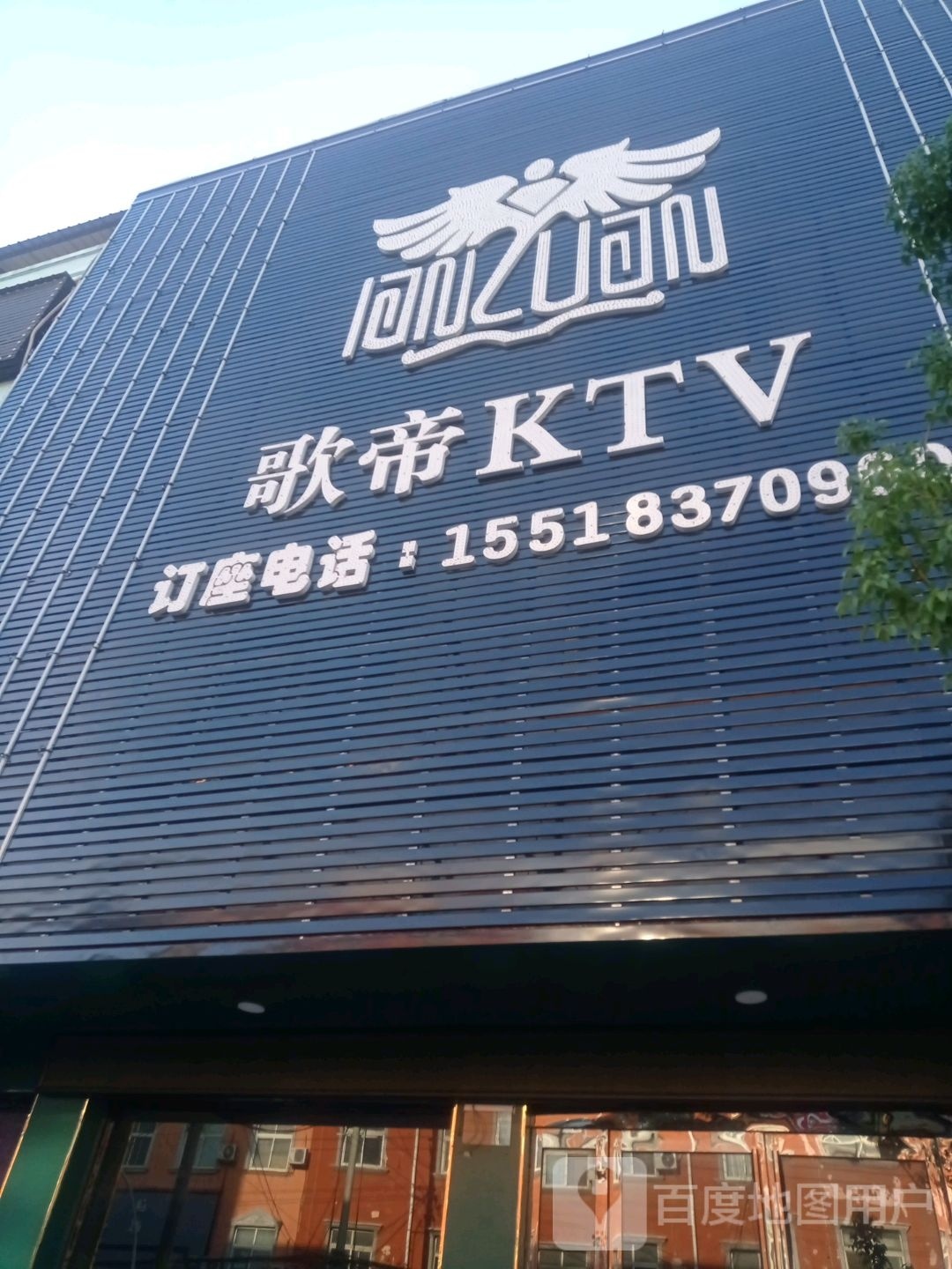 上蔡县歌帝KTV