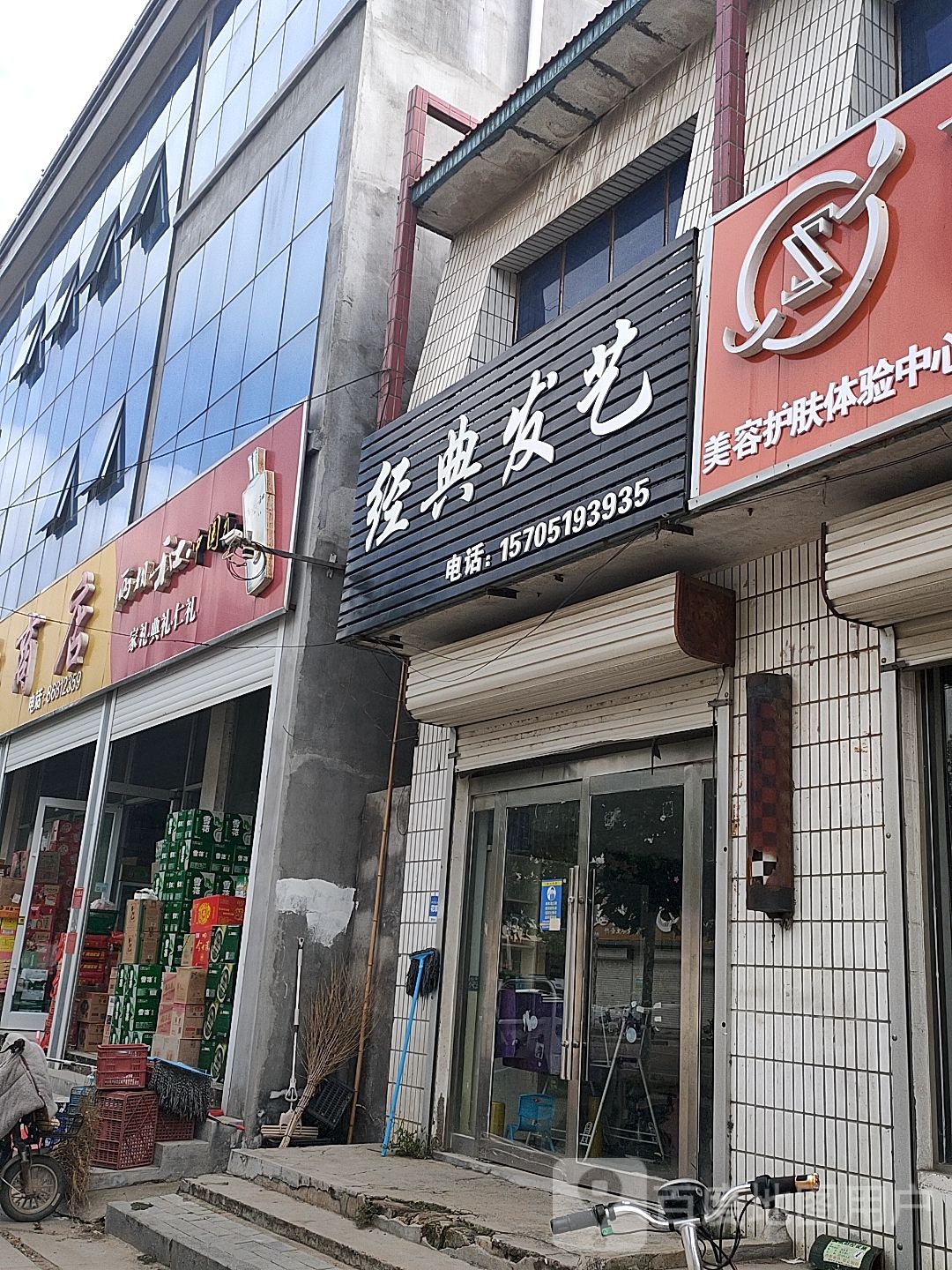 经典发艺(赣柘线店)