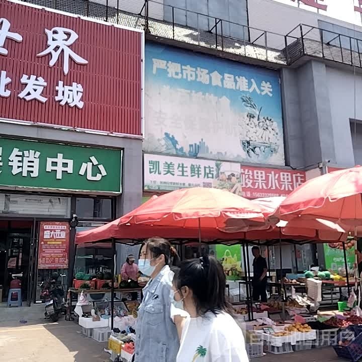 美瑞4生鲜店