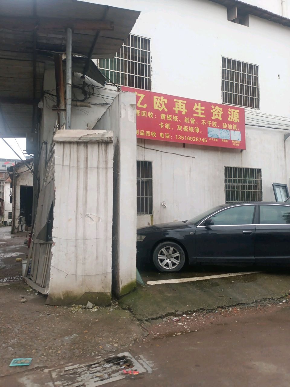 亿欧再生资源