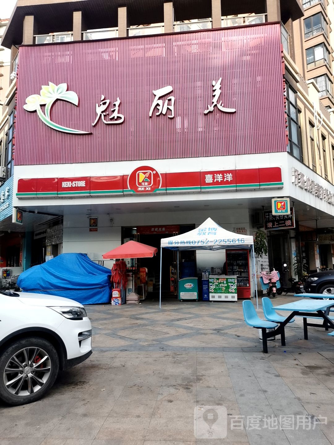 魅丽人