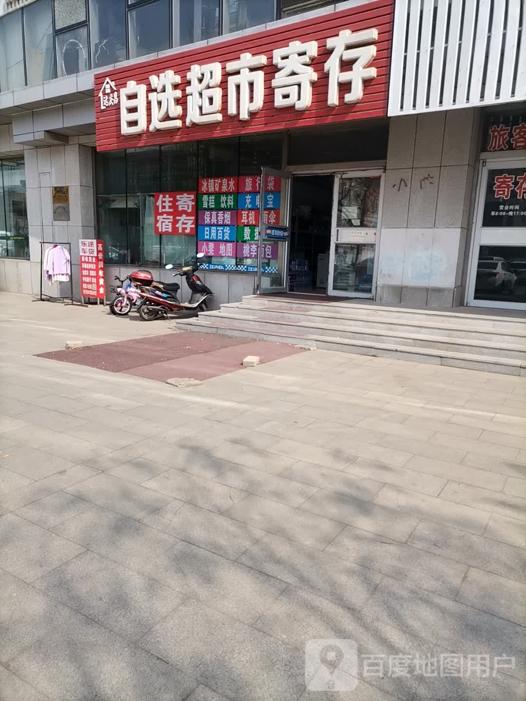 达庆昌自选超市寄存