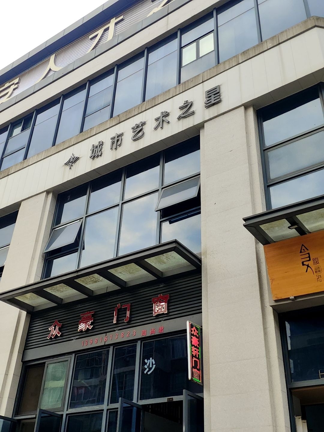 城市艺术之星