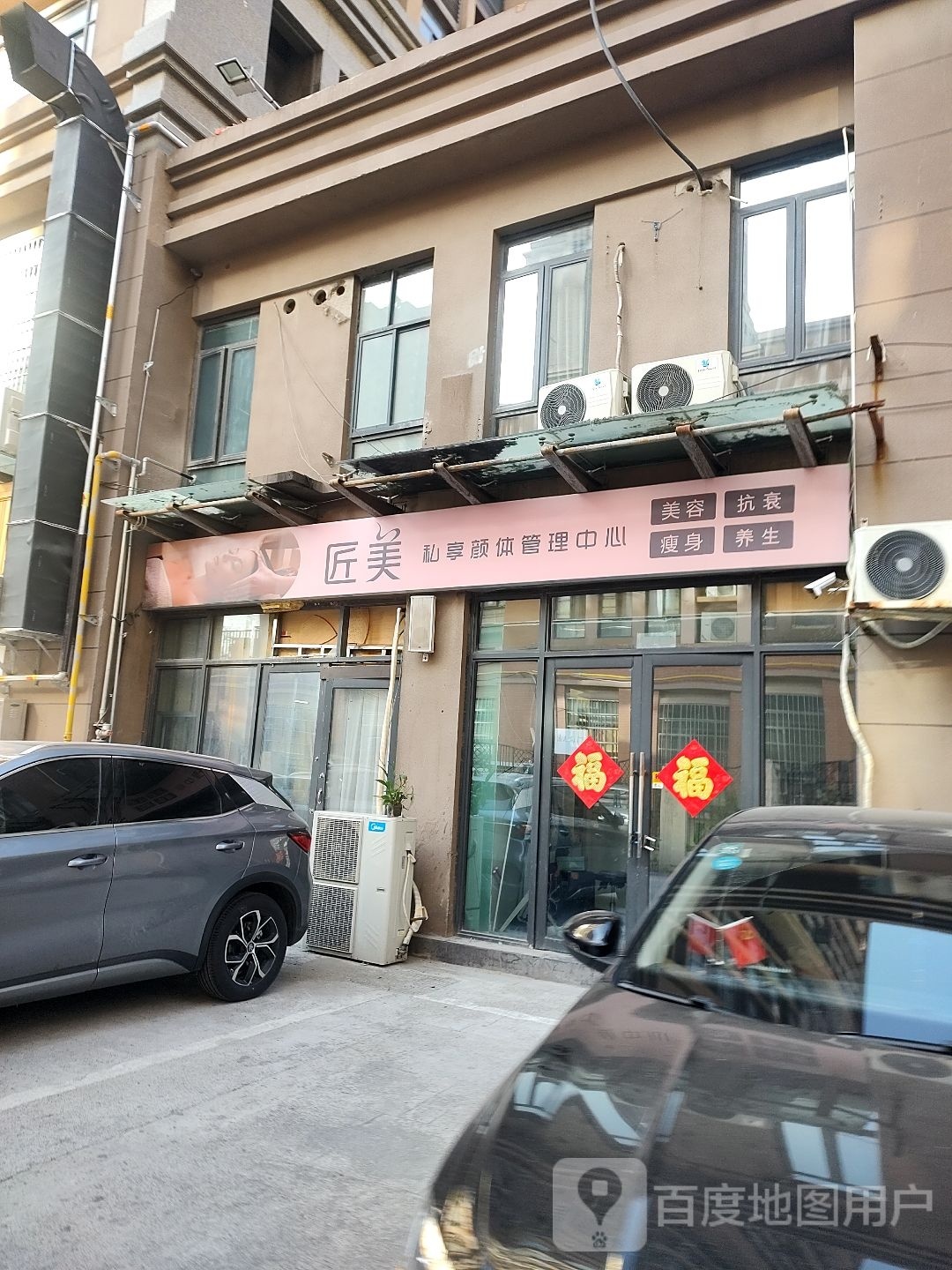 匠美·私享颜体管理中心(国购汇金广场希夷大道店)