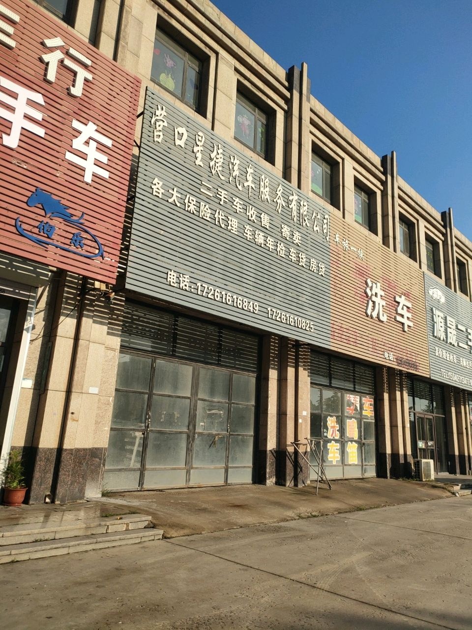 伯乐车行(火山大街店)