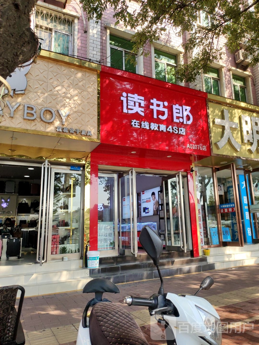 新郑市读书郎(文化路店)