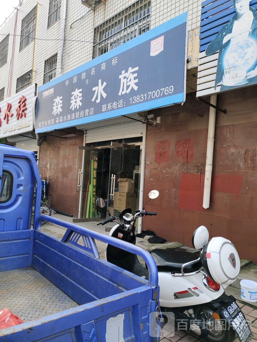 森森水族(华山道店)