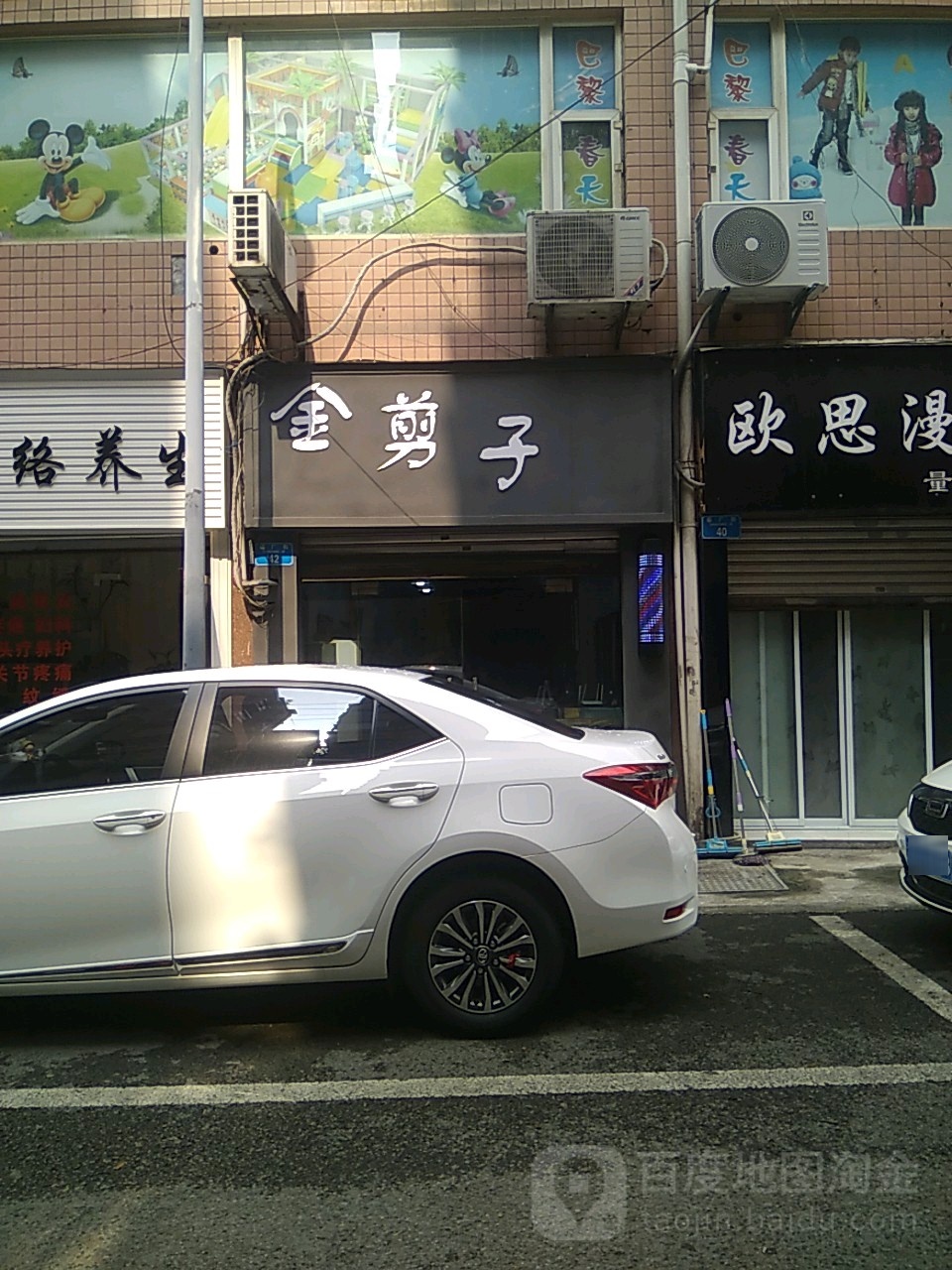 金剪子(名豪街)