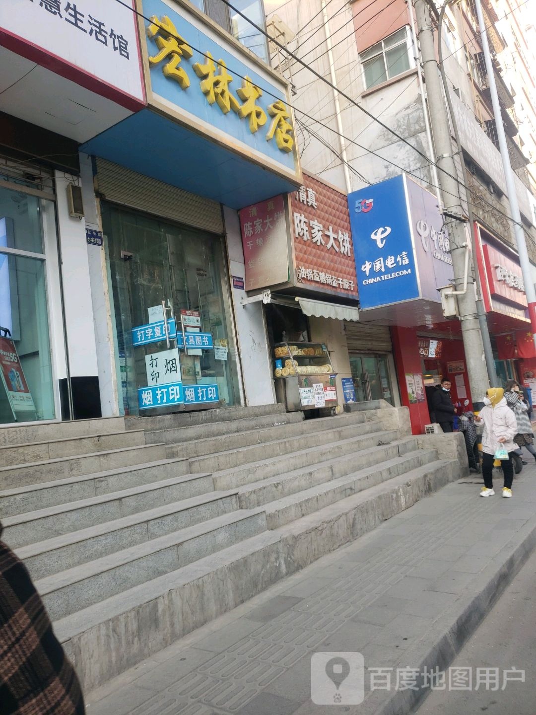 宏林书店
