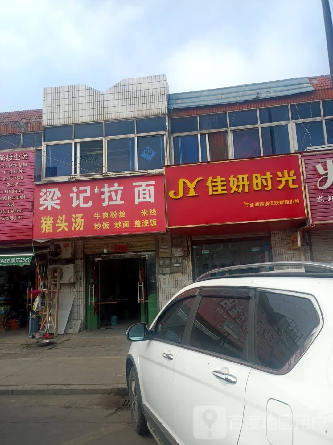 佳妍时光市皮管理