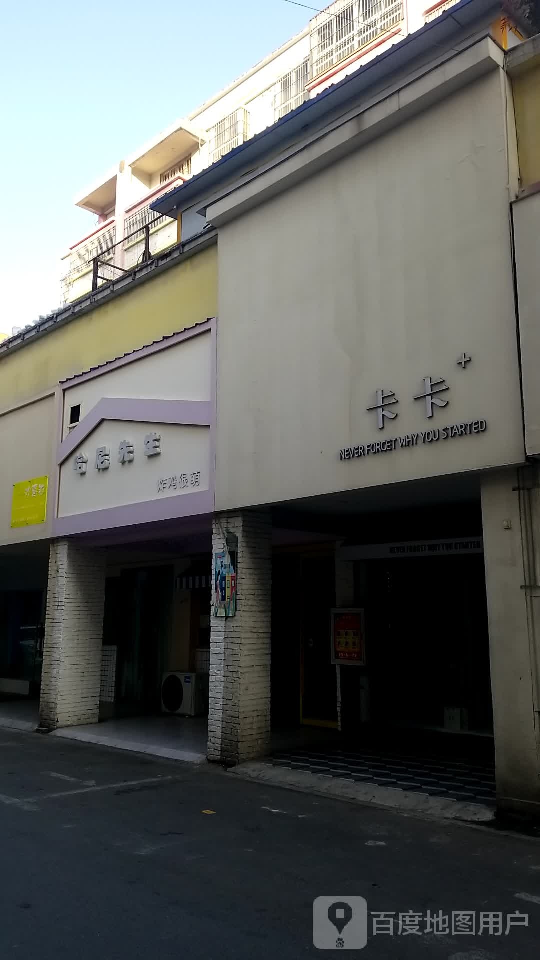 卡卡(大华步行街店)