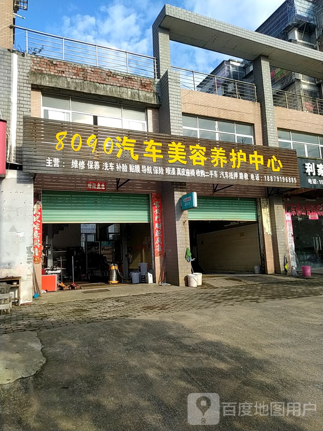 8090汽车服务中心