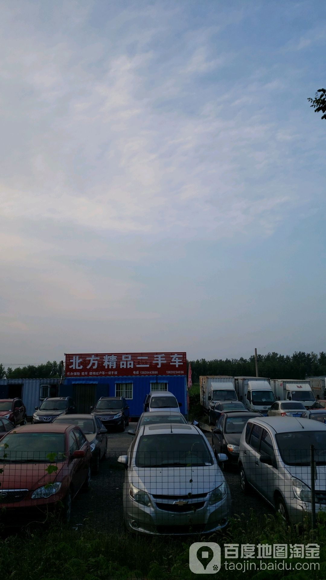 北方实精品二手车