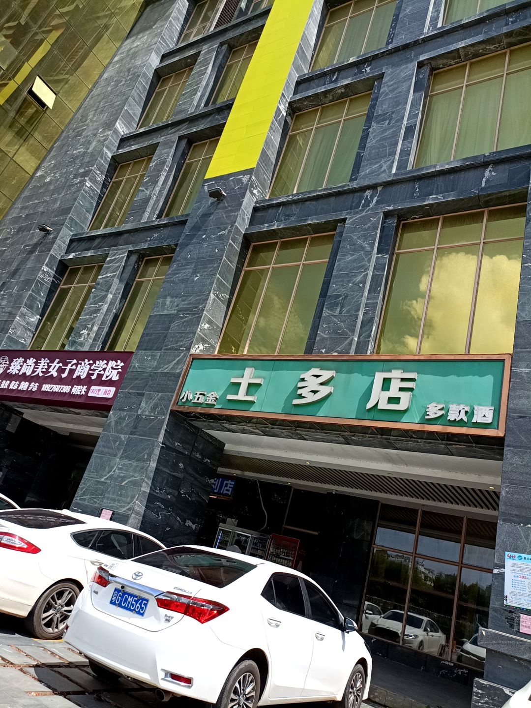 士多店(龙平北路店)