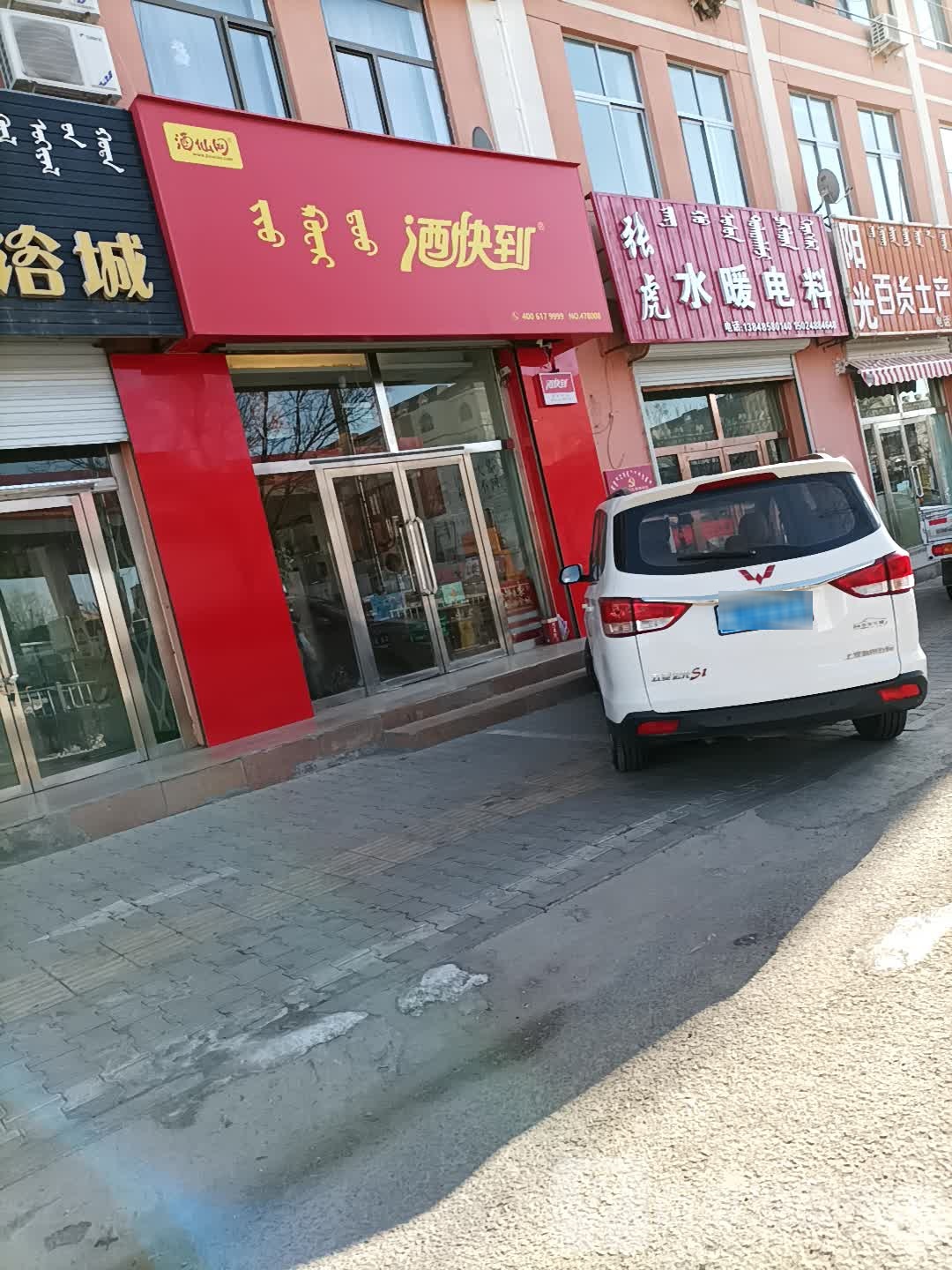 就快到(乌拉特中旗店)