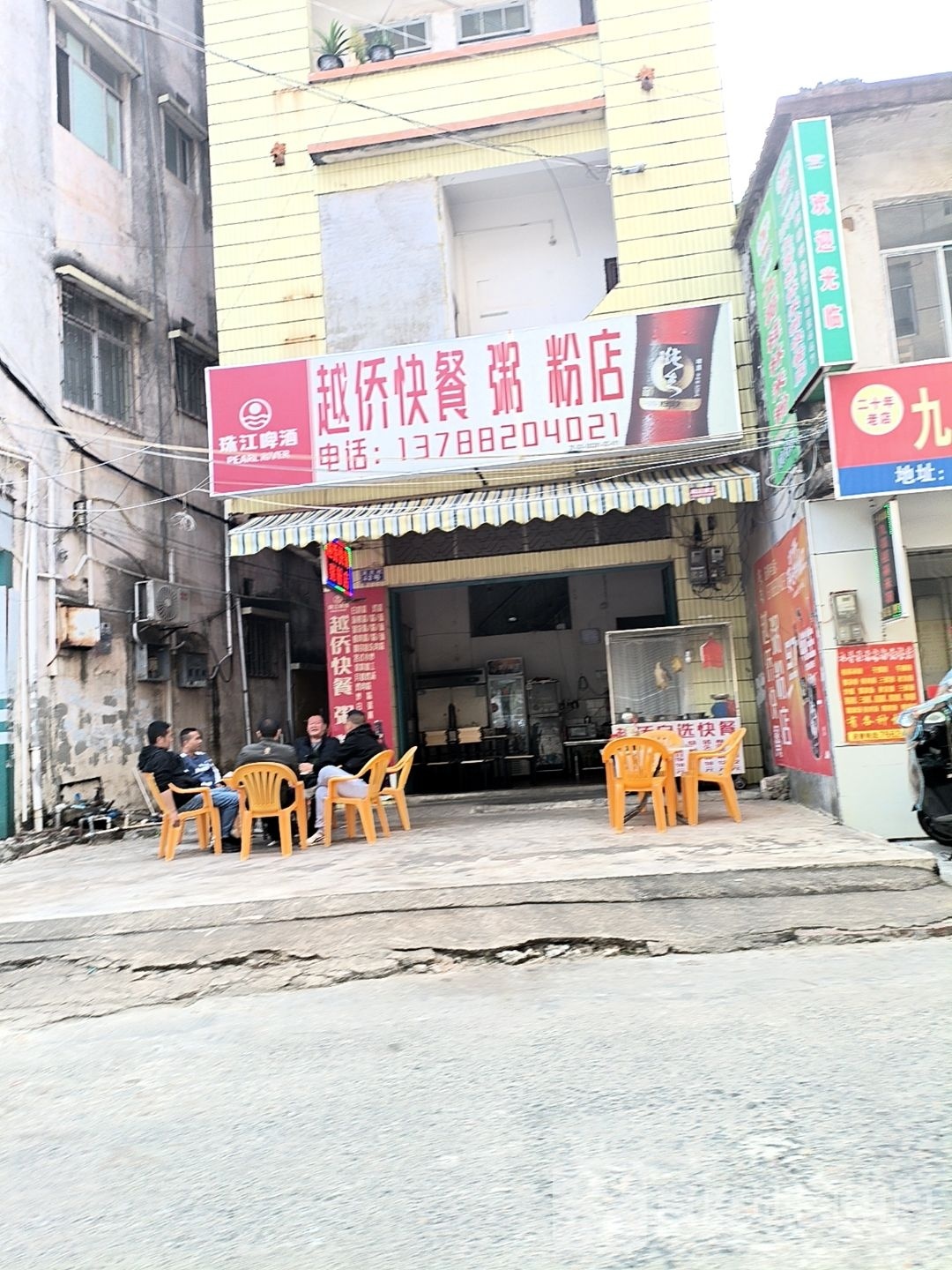 越侨快餐粥粉店