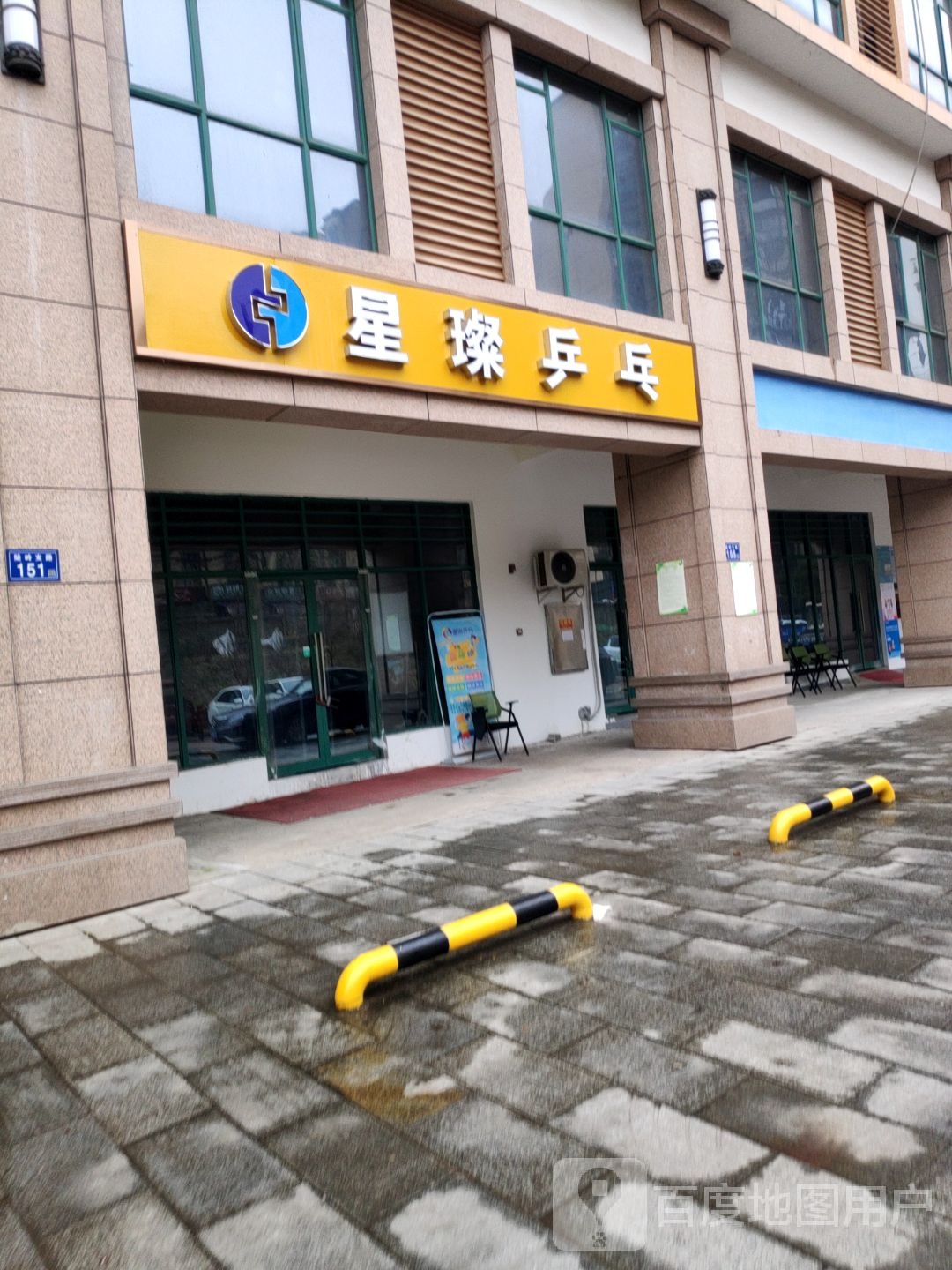 星璨乒乓