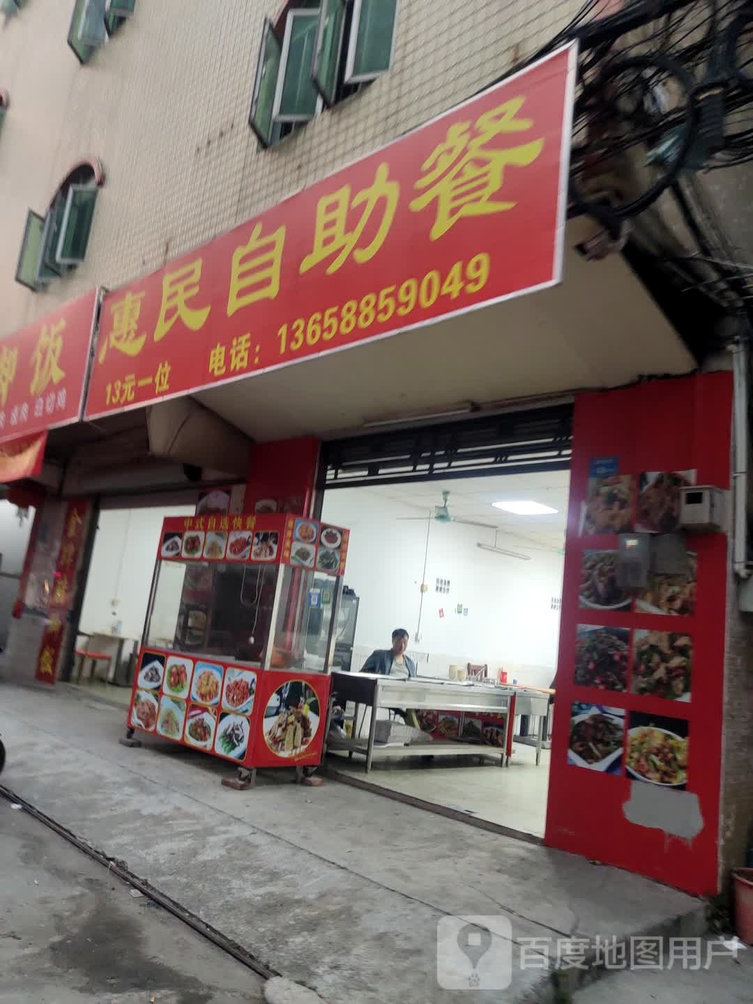 惠民自助餐